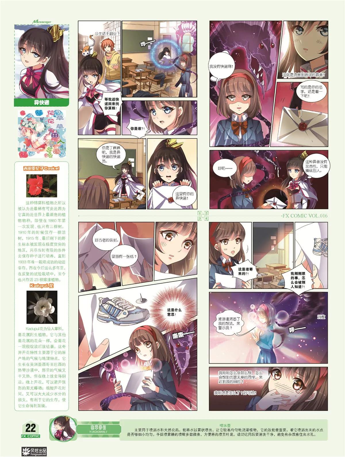 《风炫漫画》第十六期 第21页