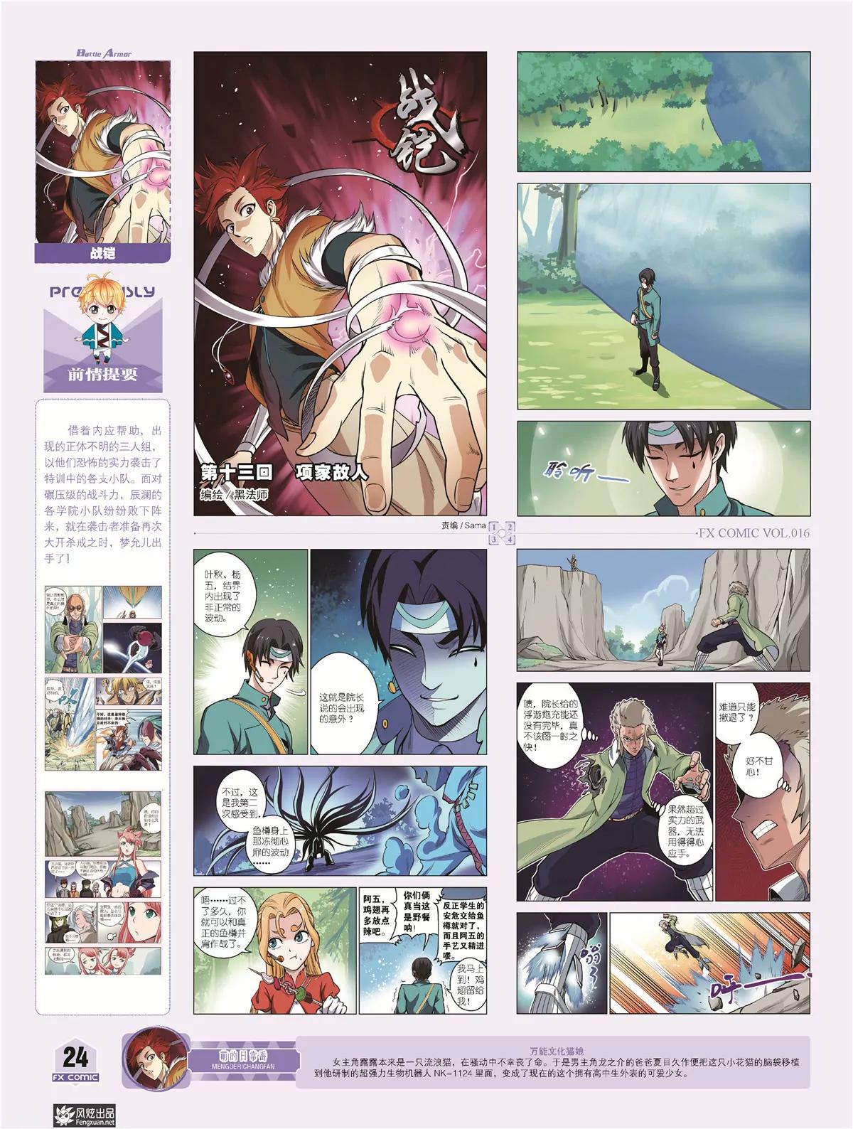 《风炫漫画》第十六期 第23页