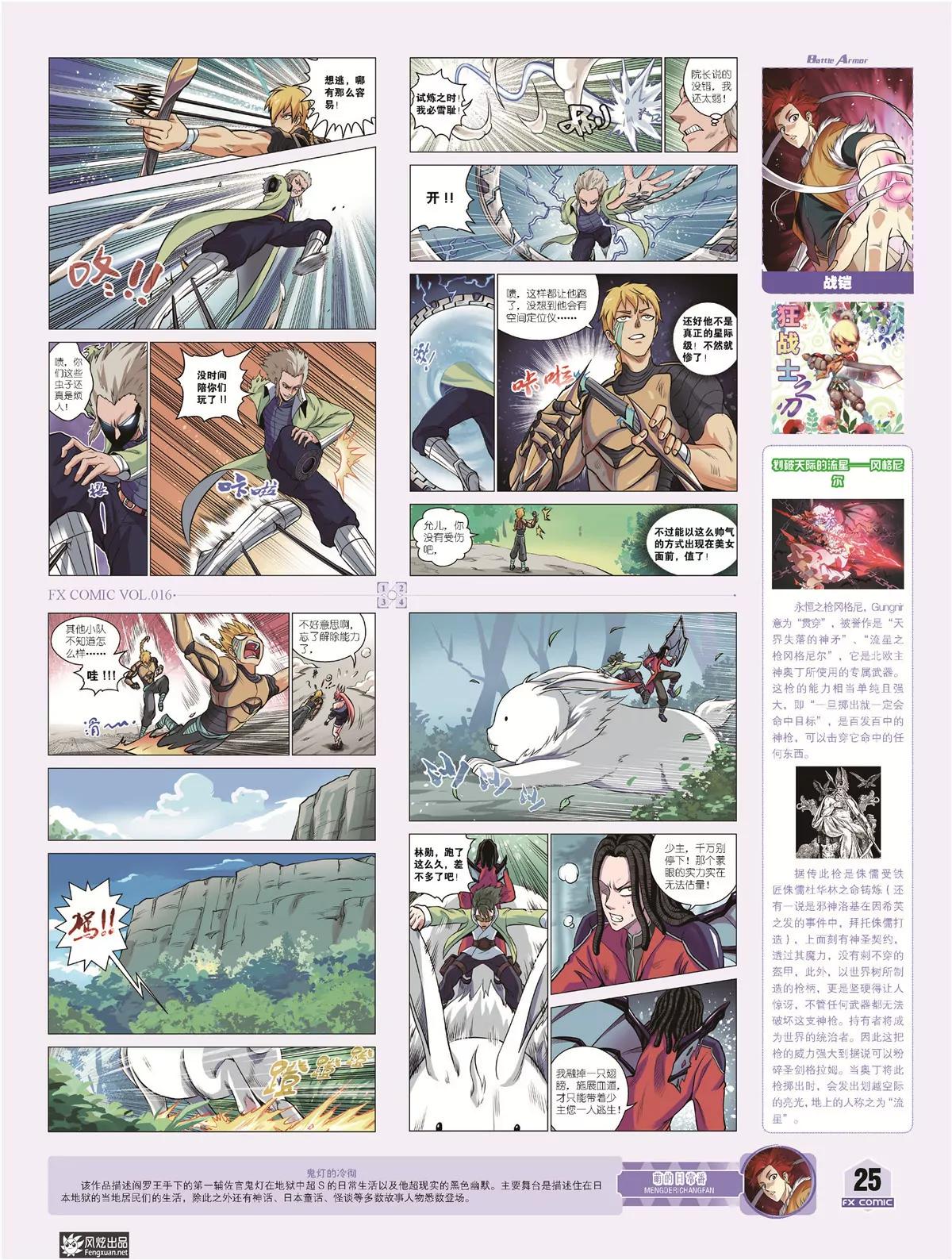 《风炫漫画》第十六期 第24页