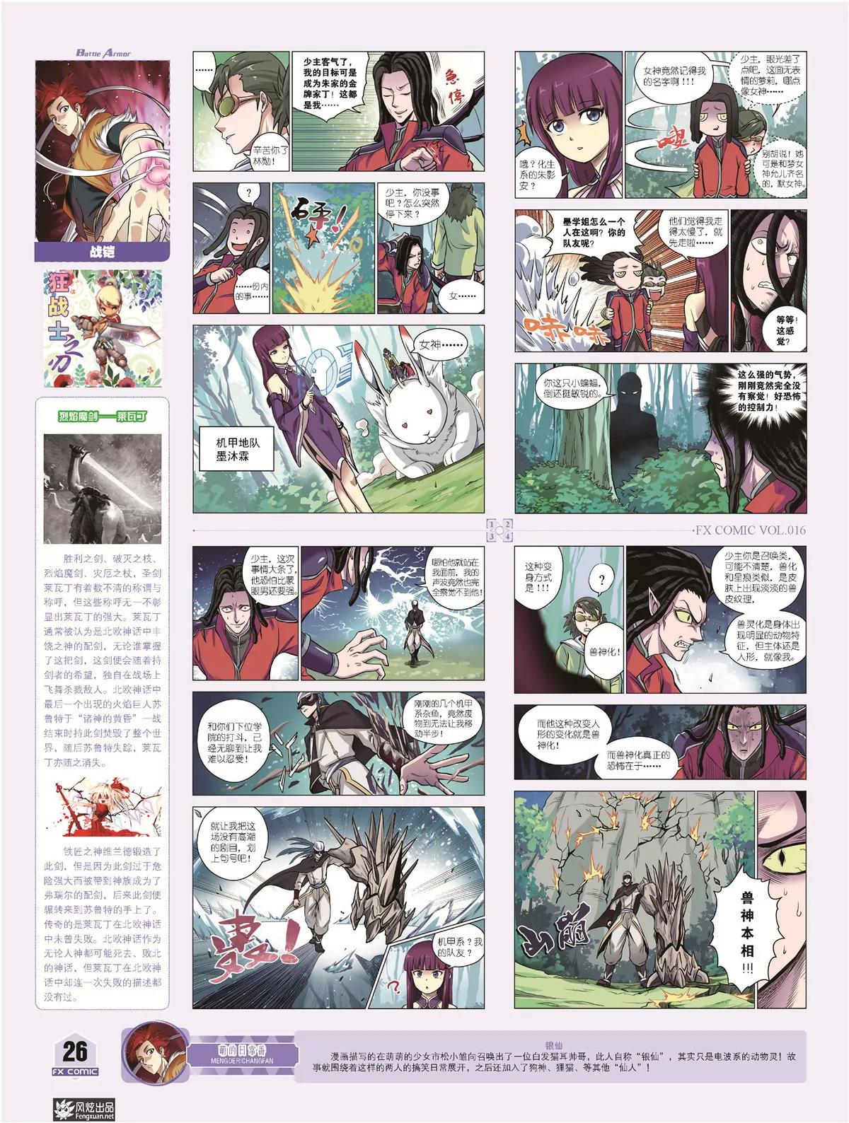 《风炫漫画》第十六期 第25页