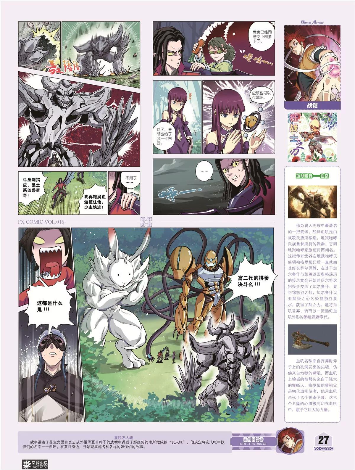 《风炫漫画》第十六期 第26页