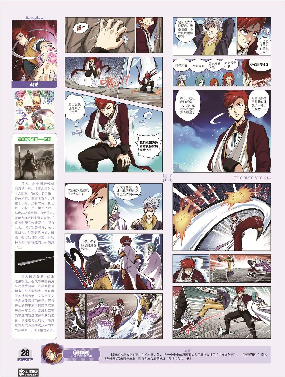 《风炫漫画》第十六期 第27页