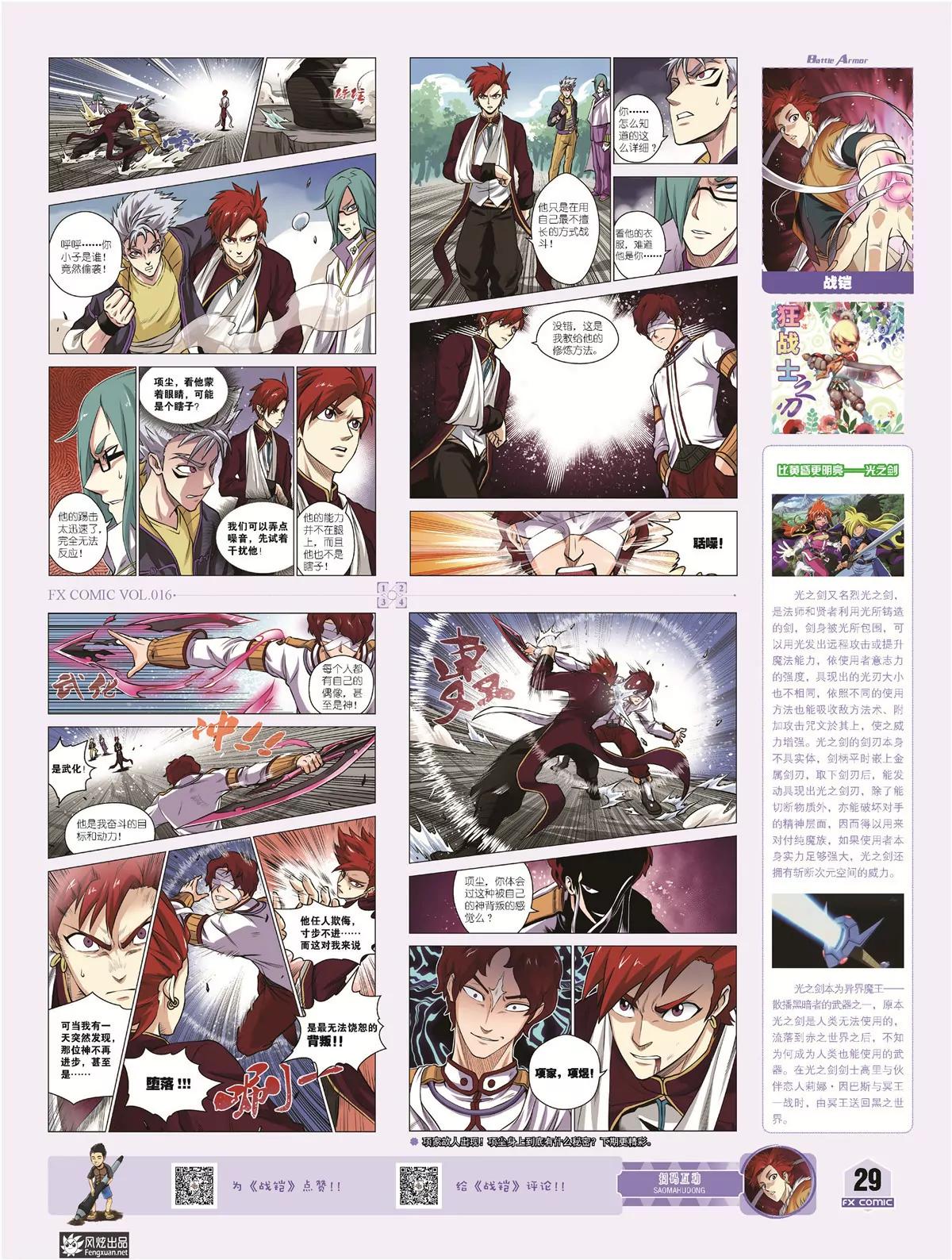 《风炫漫画》第十六期 第28页