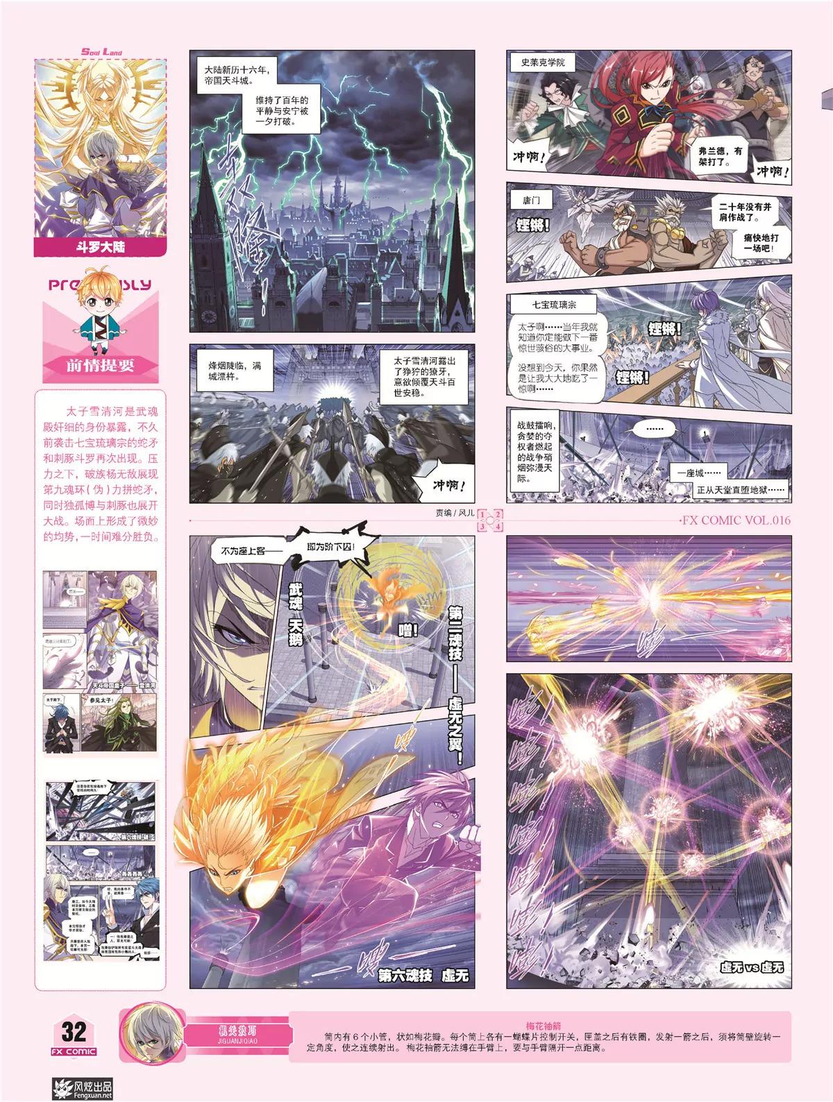 《风炫漫画》第十六期 第30页