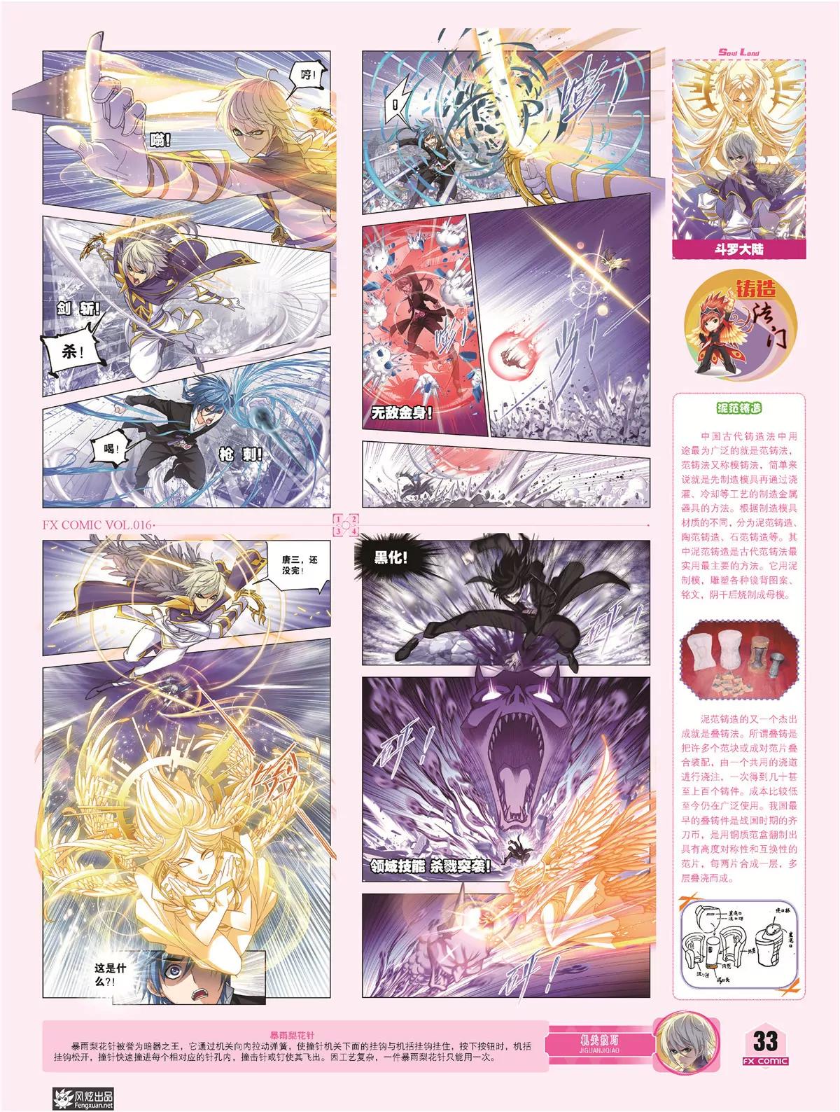 《风炫漫画》第十六期 第31页