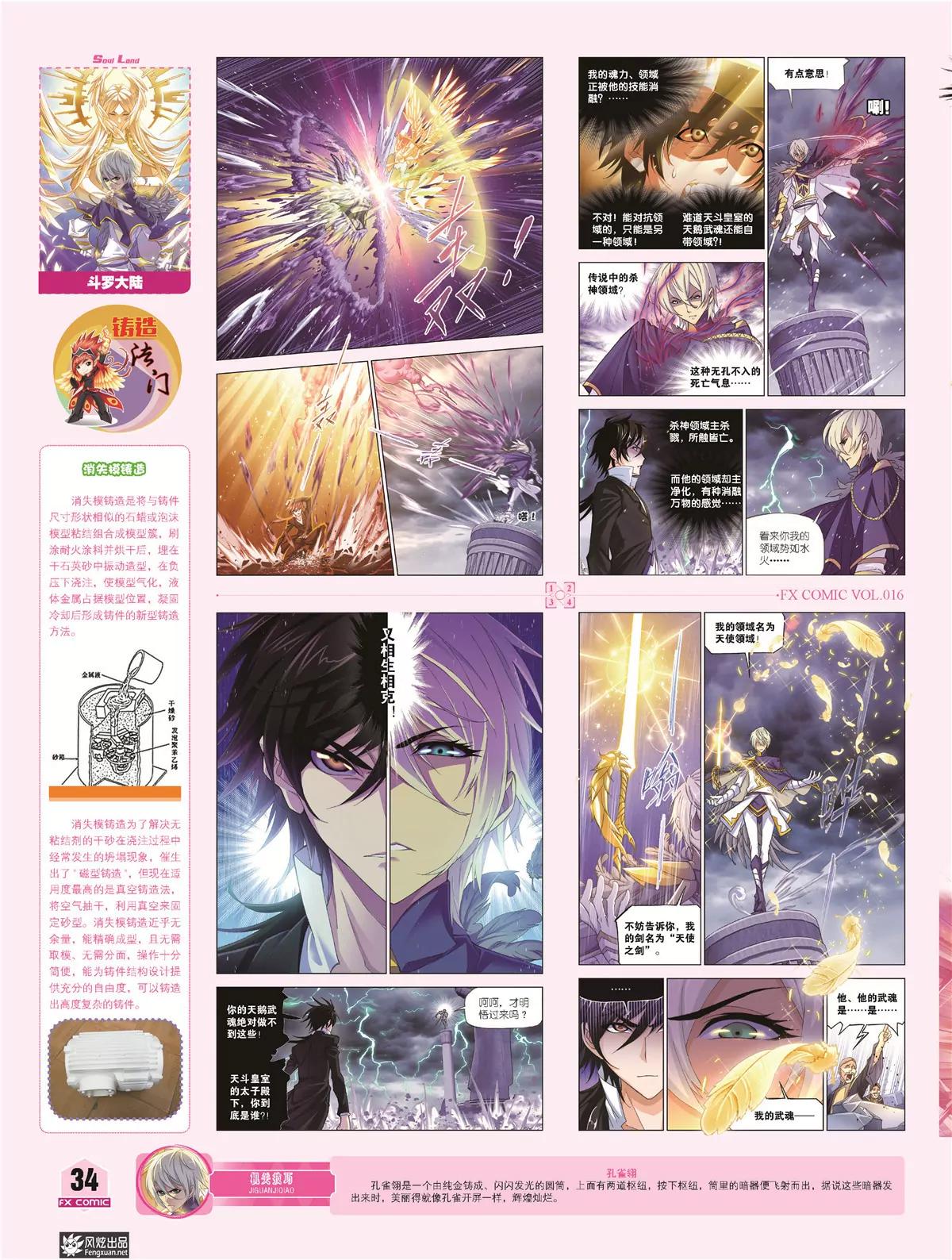 《风炫漫画》第十六期 第32页