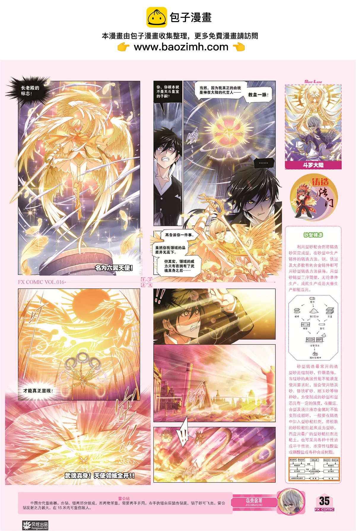《风炫漫画》第十六期 第33页