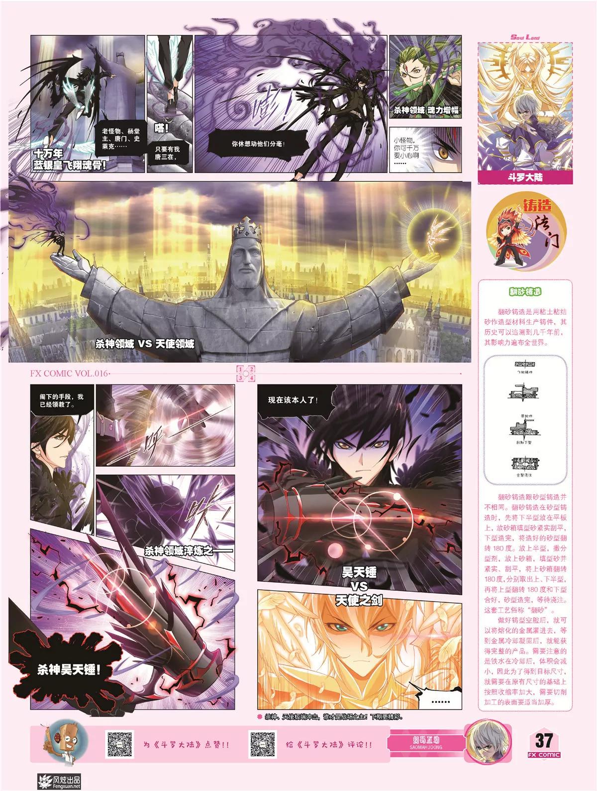 《风炫漫画》第十六期 第35页