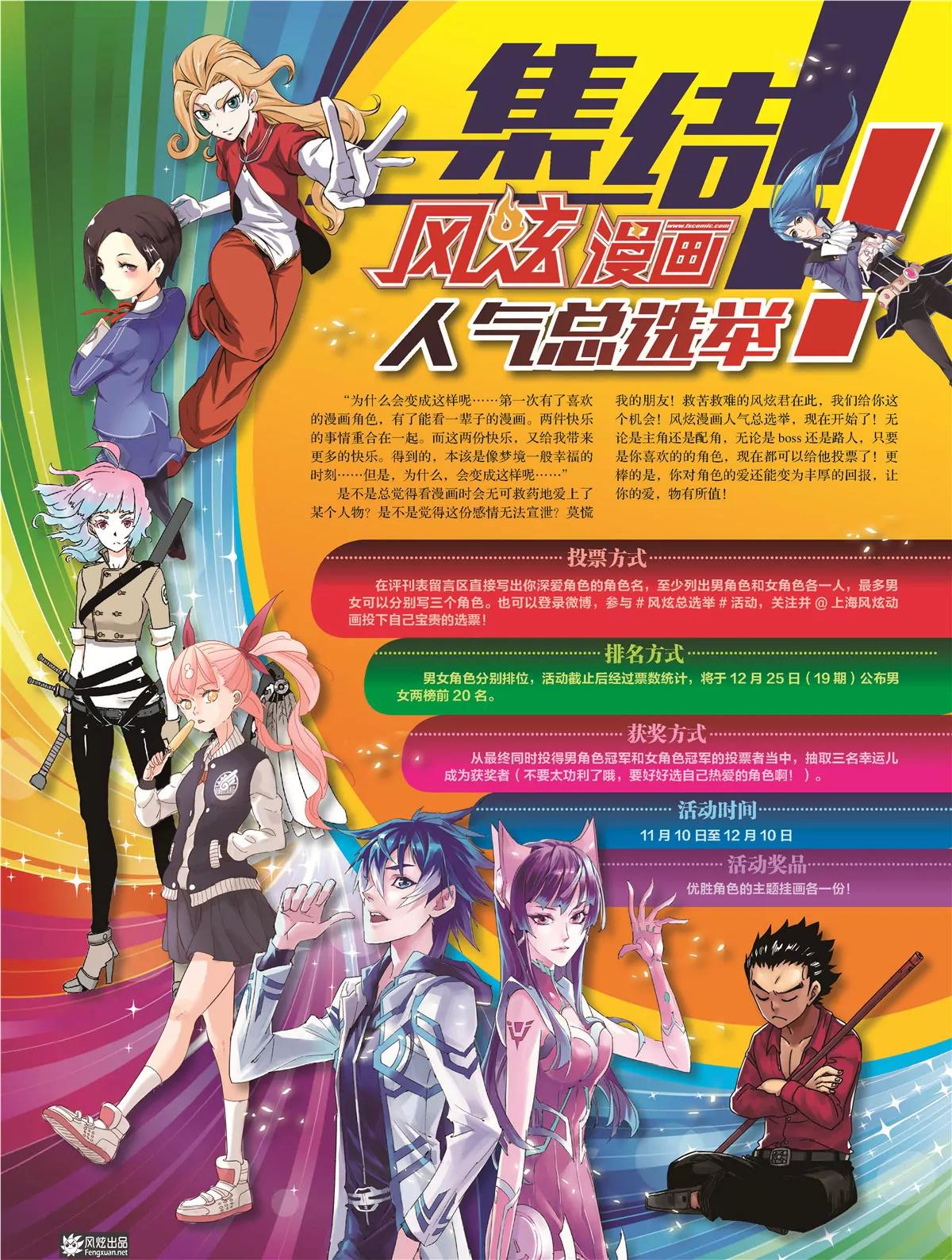 《风炫漫画》第十六期 第36页