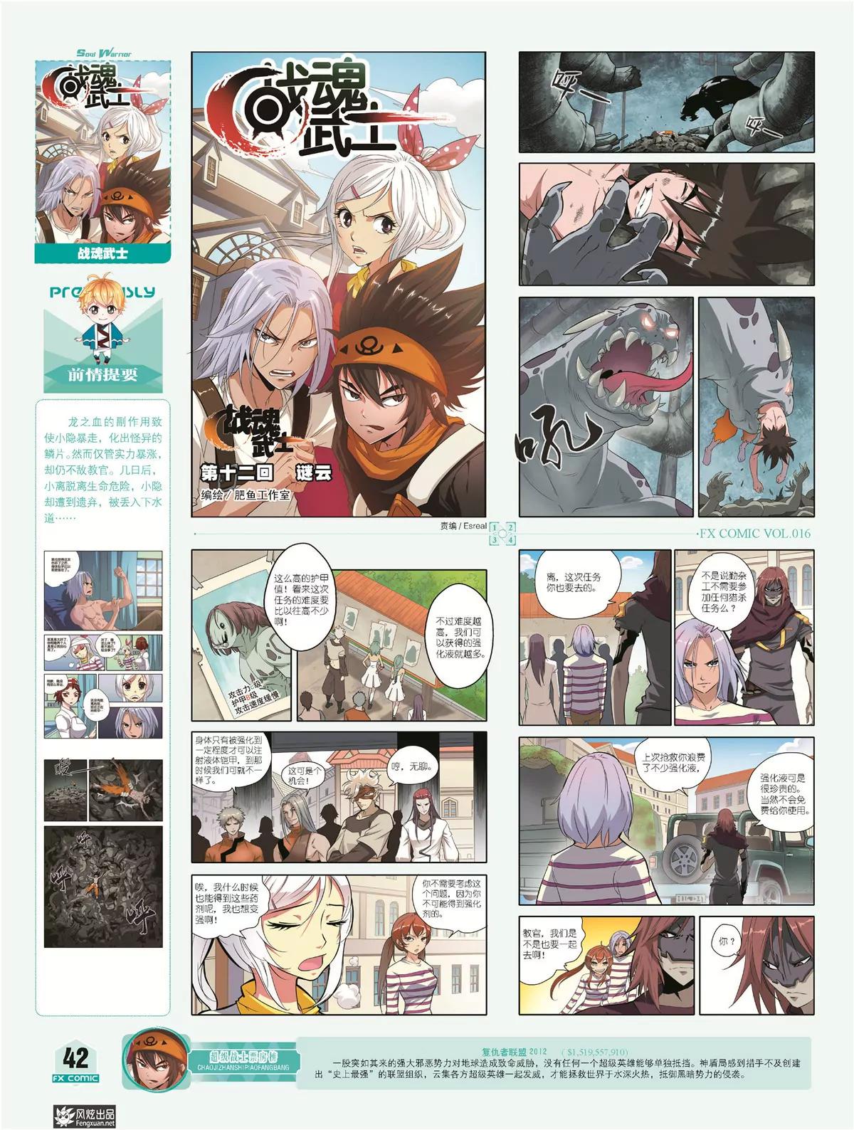 《风炫漫画》第十六期 第37页