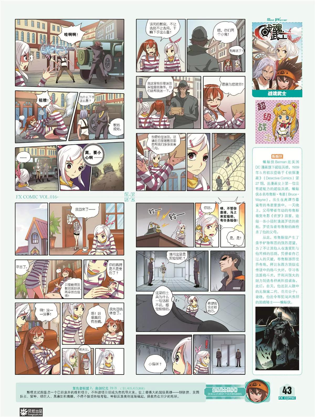 《风炫漫画》第十六期 第38页