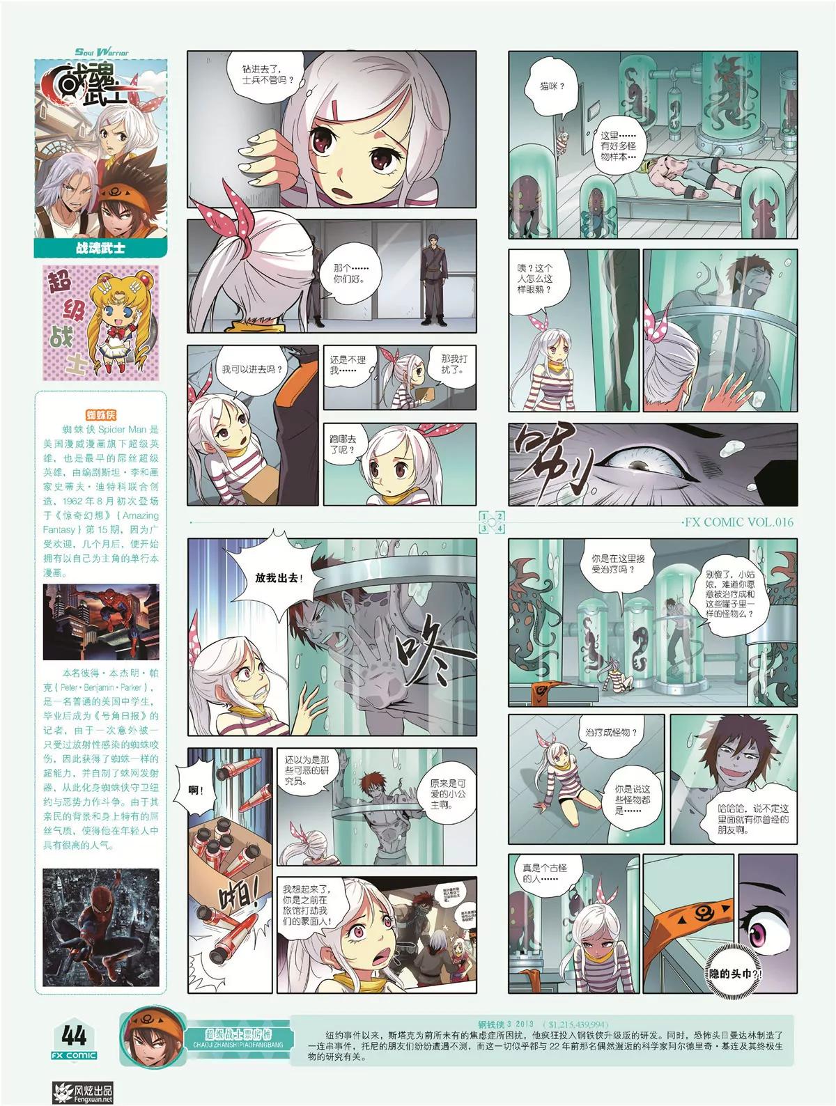 《风炫漫画》第十六期 第39页