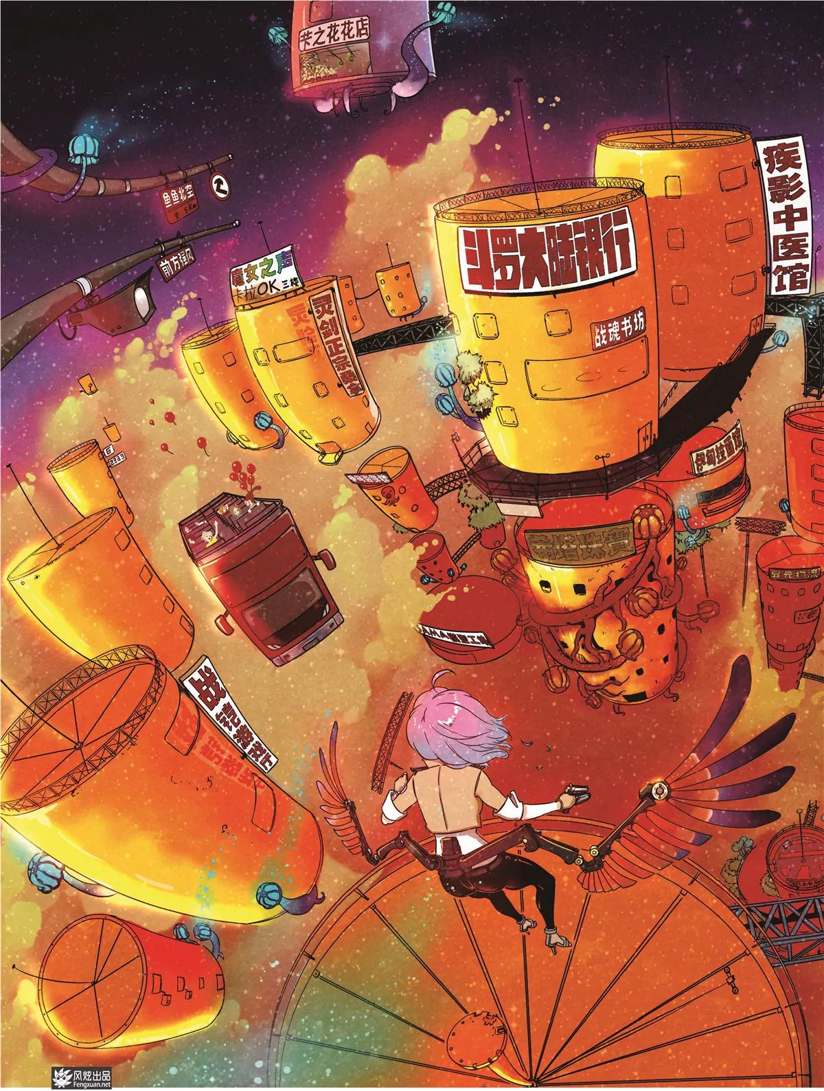 《风炫漫画》第十六期 第3页