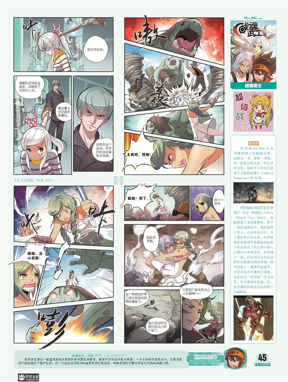 《风炫漫画》第十六期 第40页