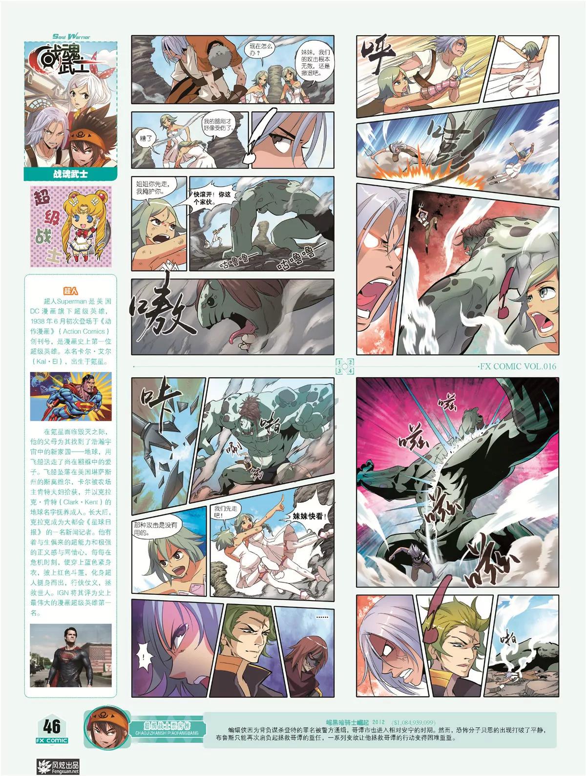 《风炫漫画》第十六期 第41页