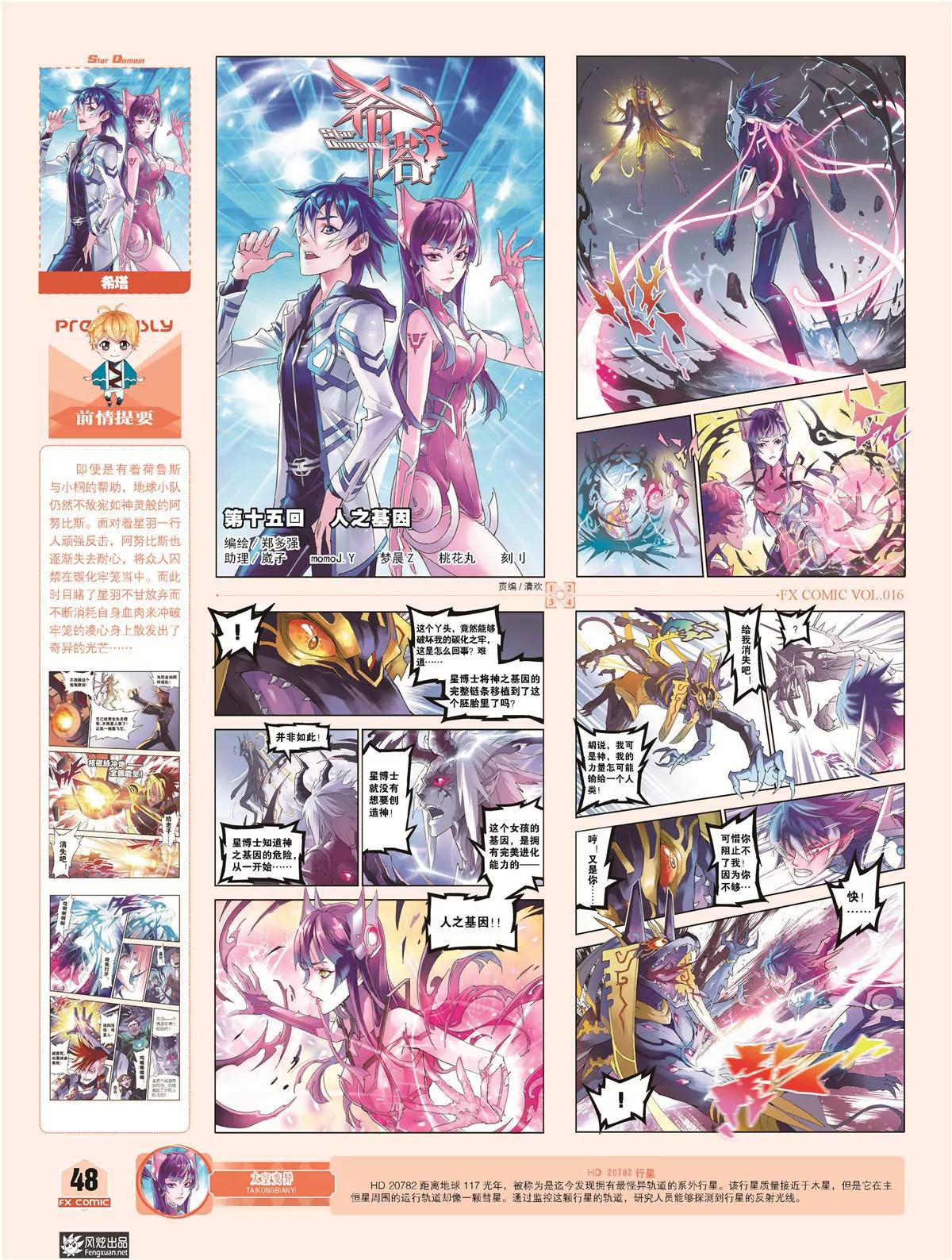 《风炫漫画》第十六期 第43页