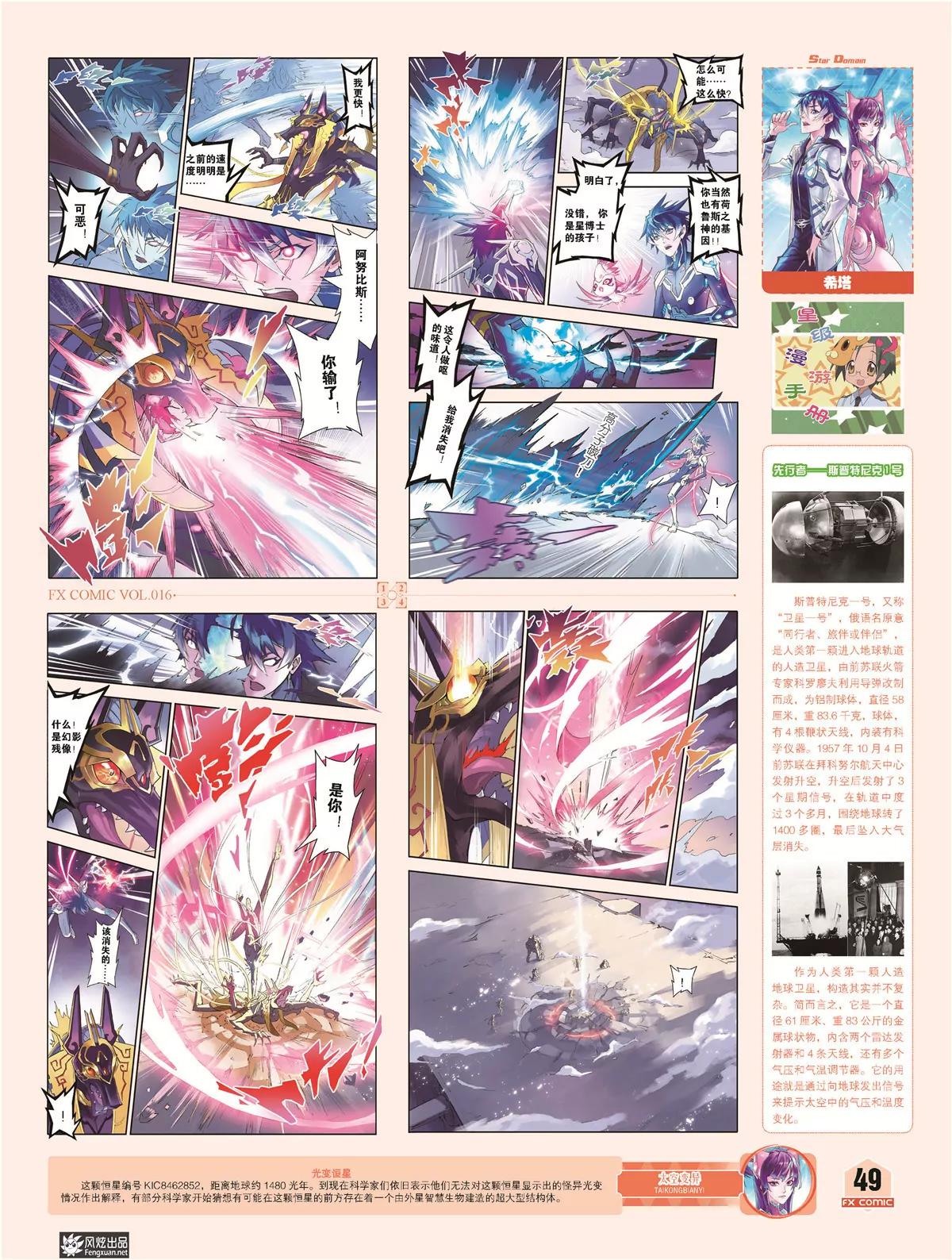 《风炫漫画》第十六期 第44页