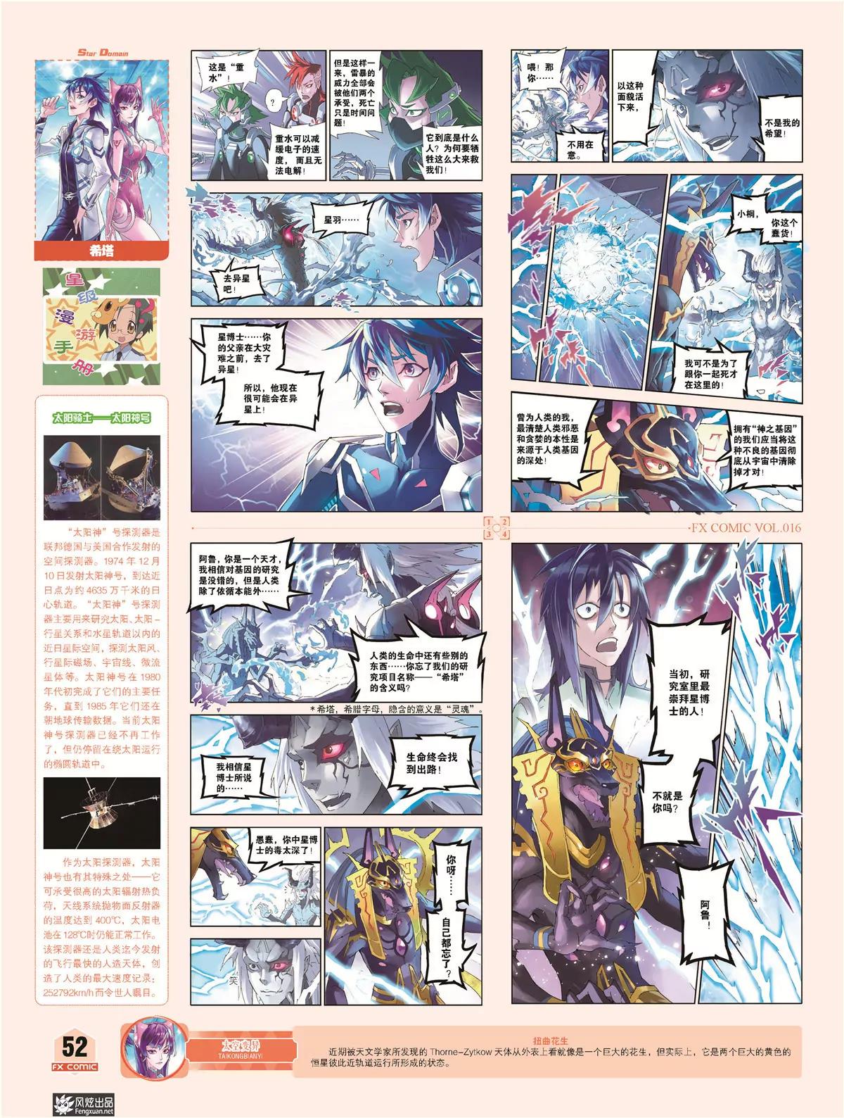 《风炫漫画》第十六期 第47页