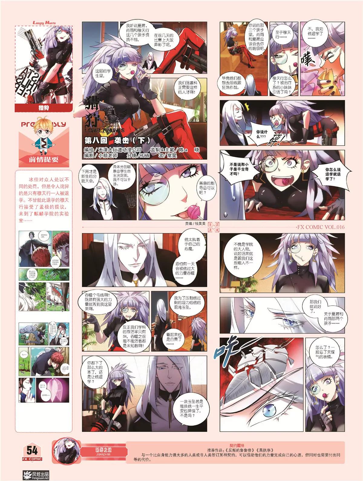《风炫漫画》第十六期 第49页