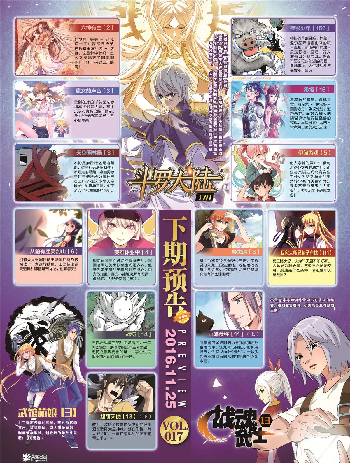 《风炫漫画》第十六期 第4页