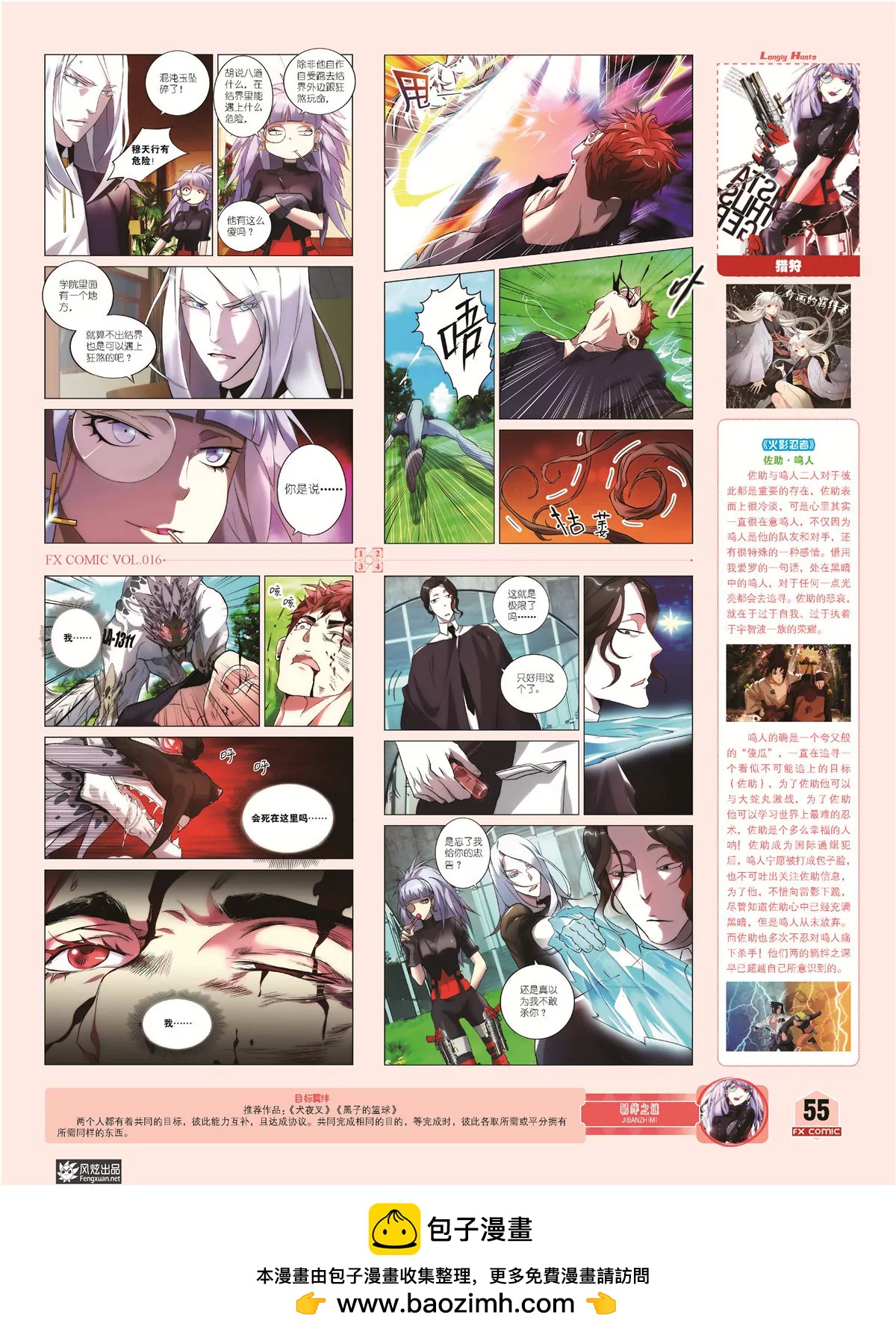 《风炫漫画》第十六期 第50页