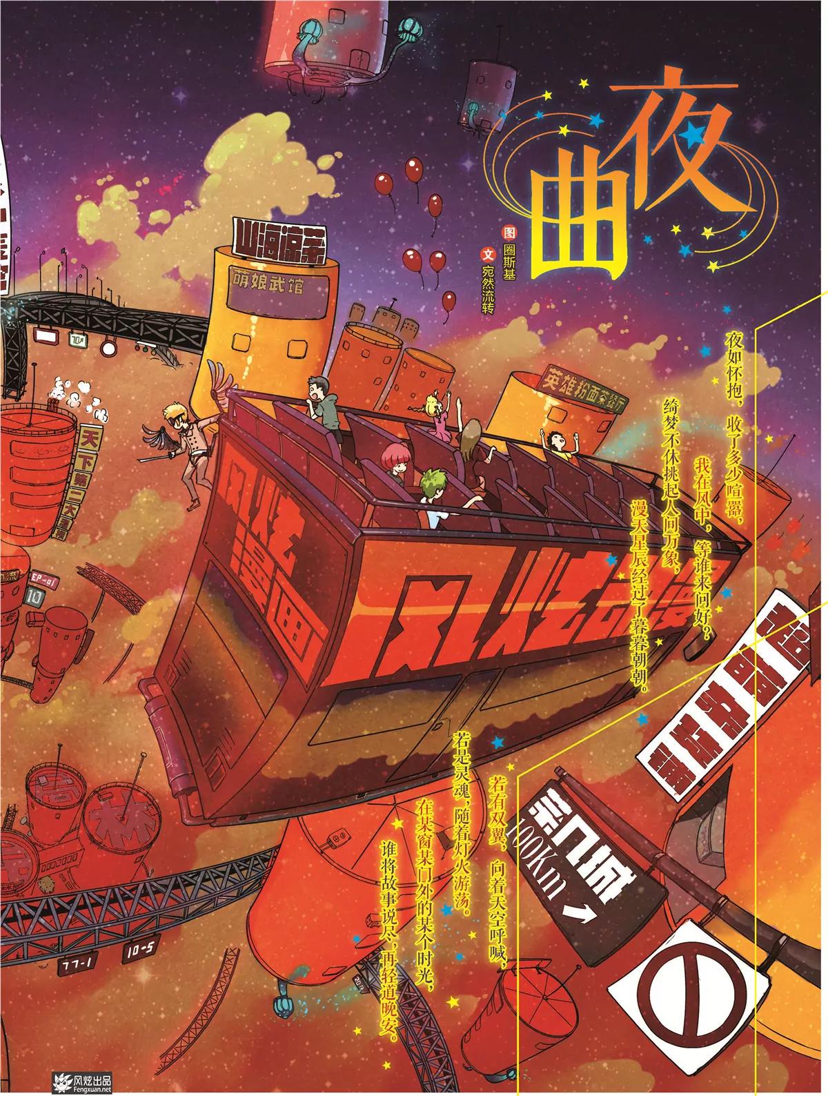 《风炫漫画》第十六期 第6页