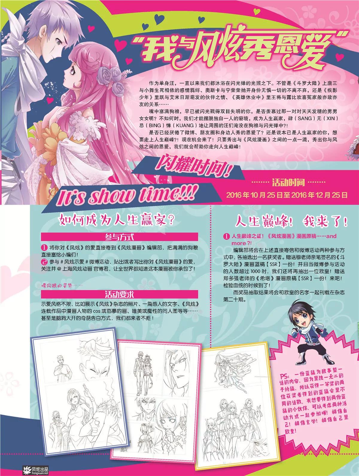 《风炫漫画》第十六期 第7页