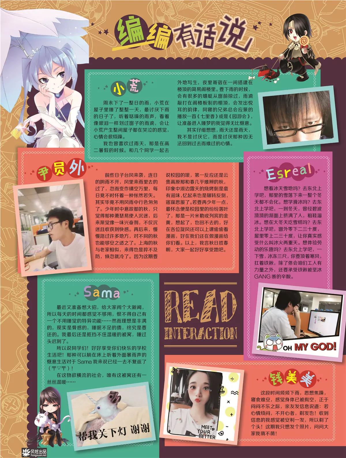 《风炫漫画》第十六期 第9页