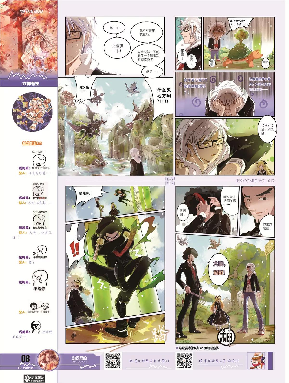 《风炫漫画》第十七期 第10页