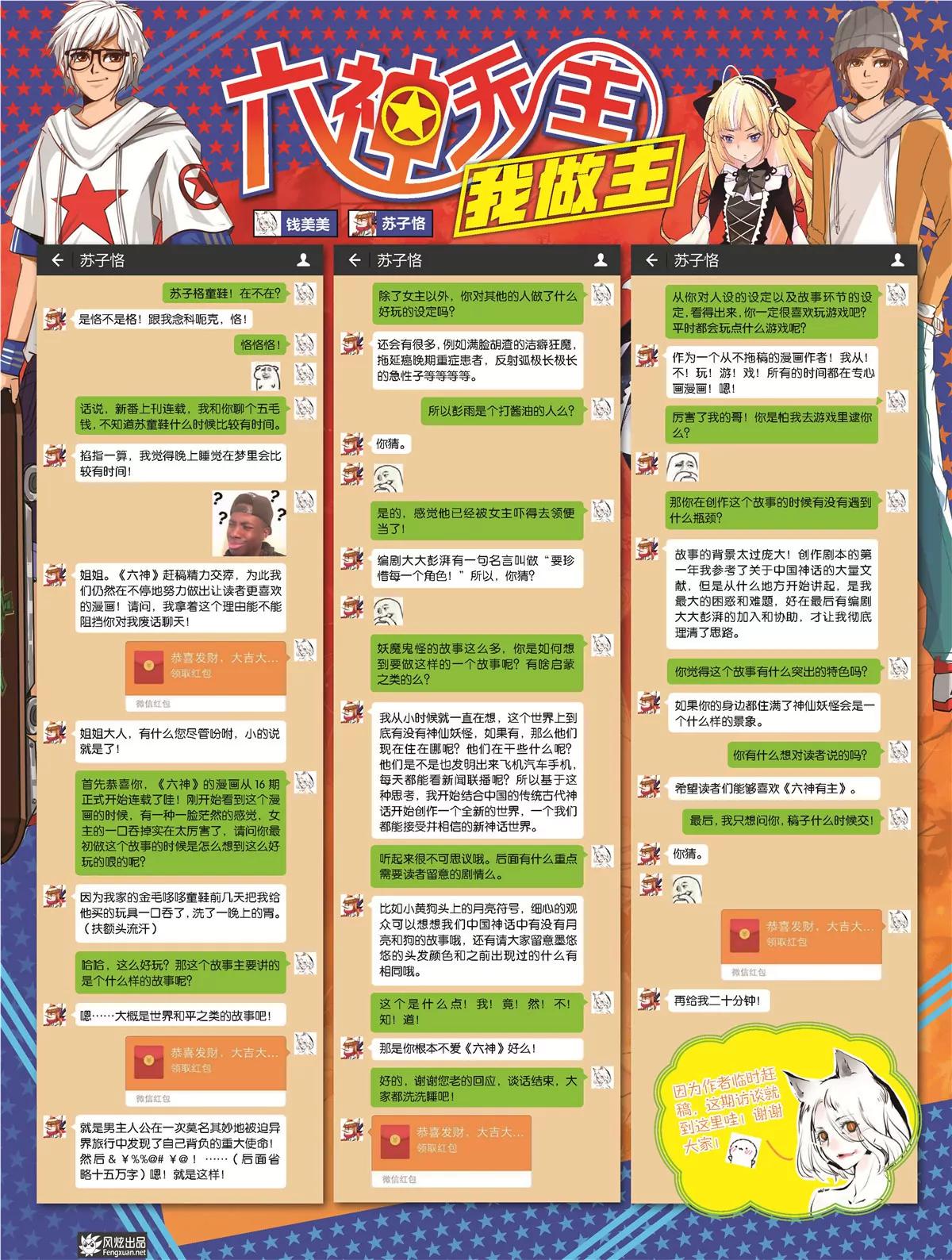 《风炫漫画》第十七期 第11页