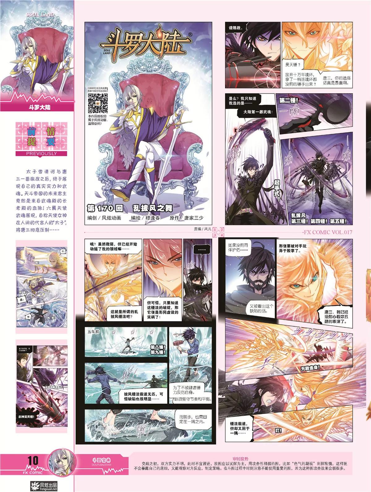 《风炫漫画》第十七期 第12页
