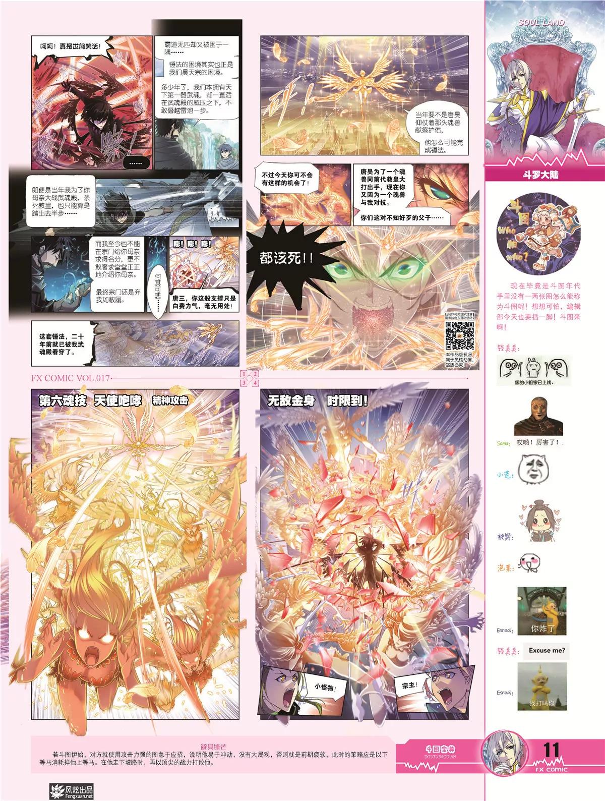 《风炫漫画》第十七期 第13页