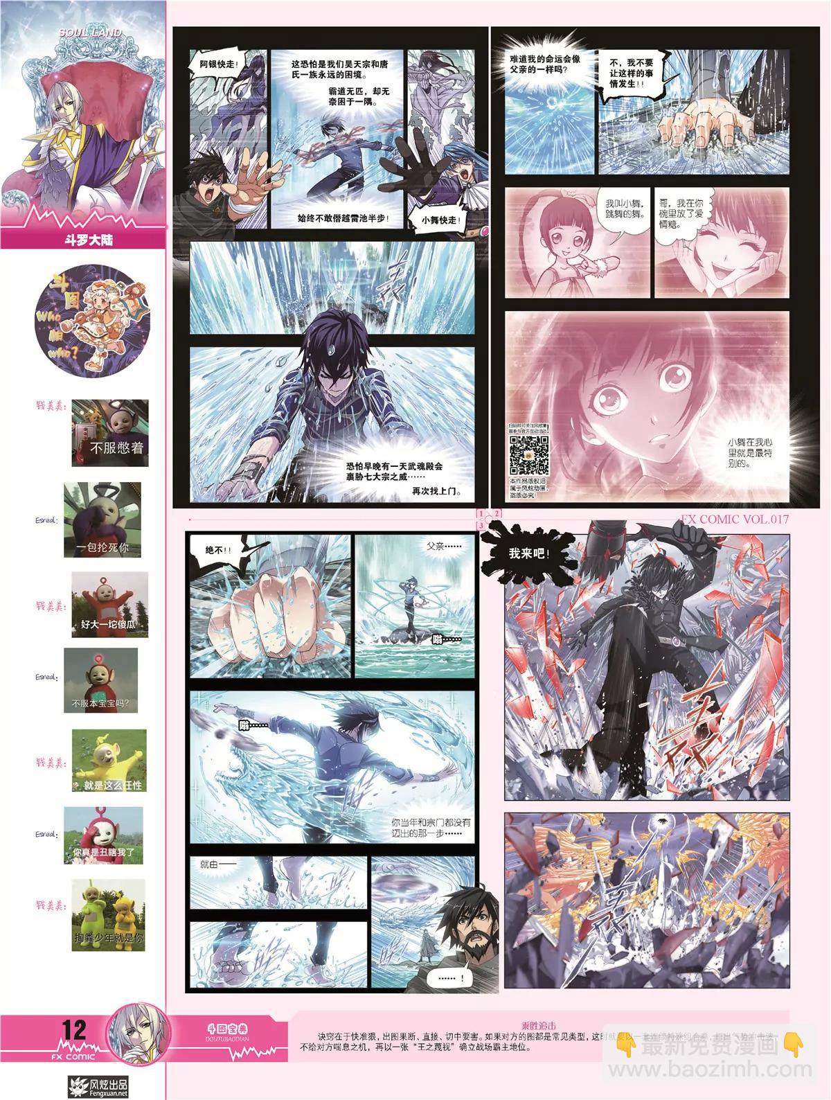 《风炫漫画》第十七期 第14页