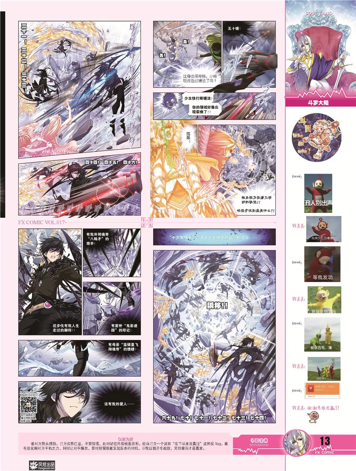 《风炫漫画》第十七期 第15页