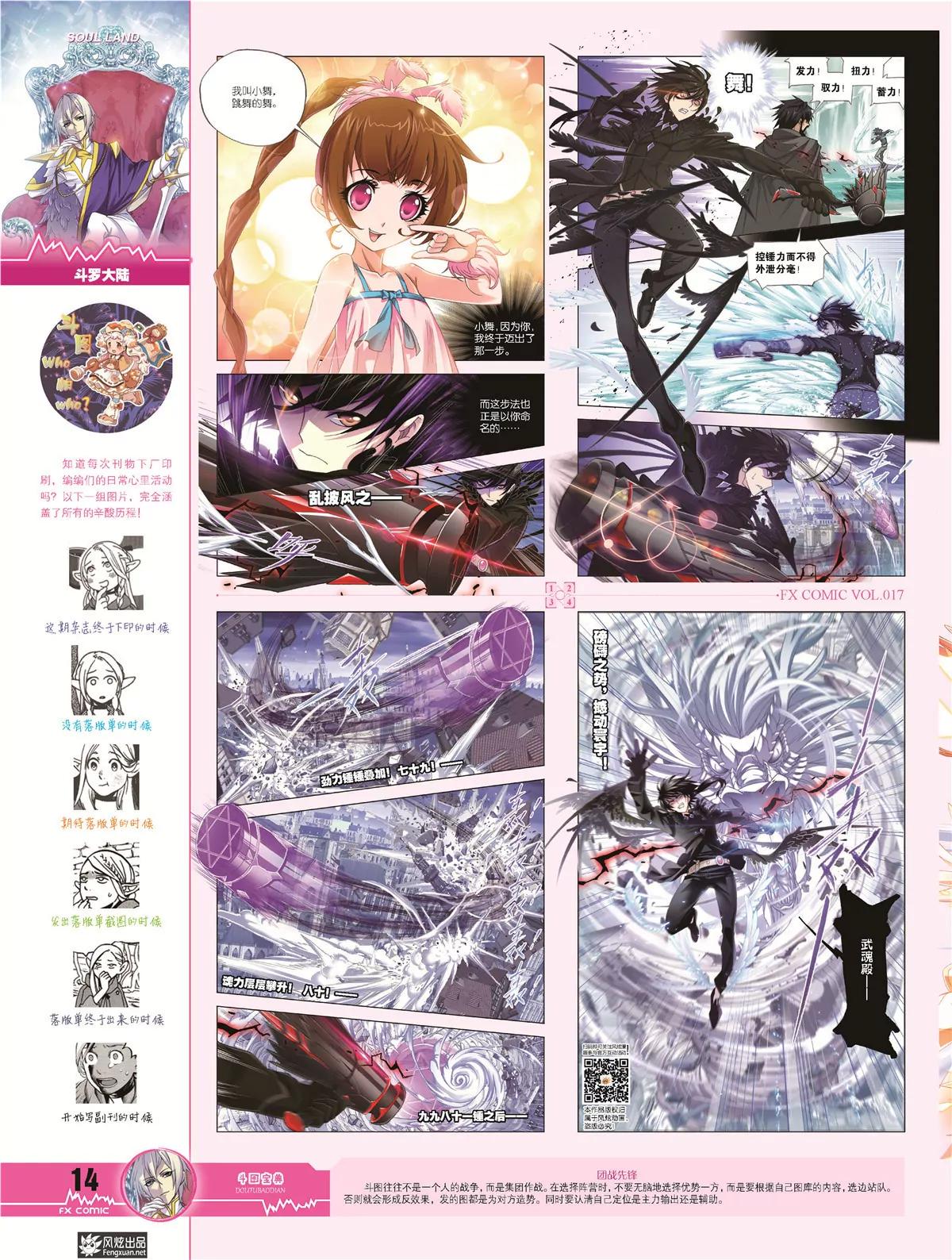 《风炫漫画》第十七期 第16页