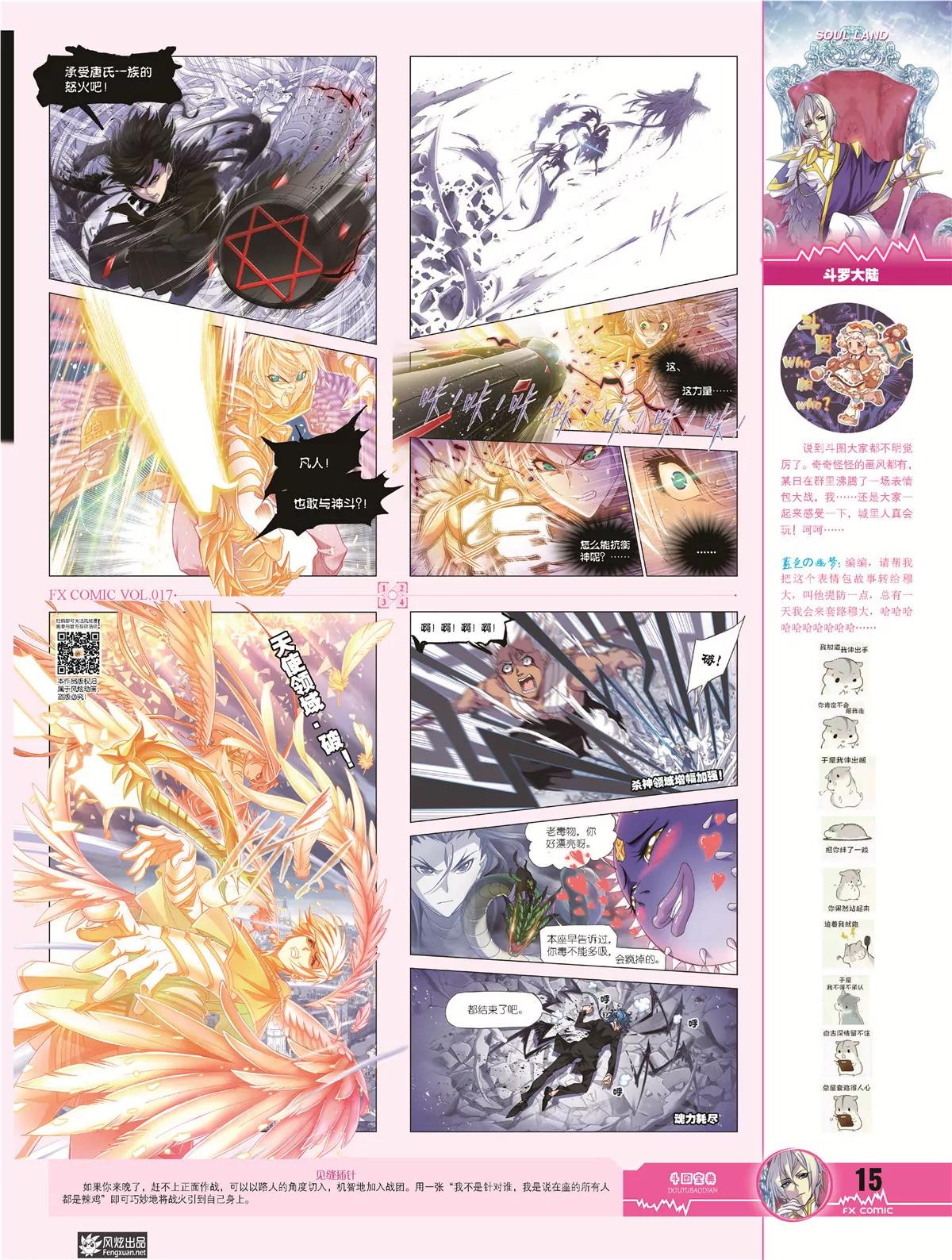 《风炫漫画》第十七期 第17页