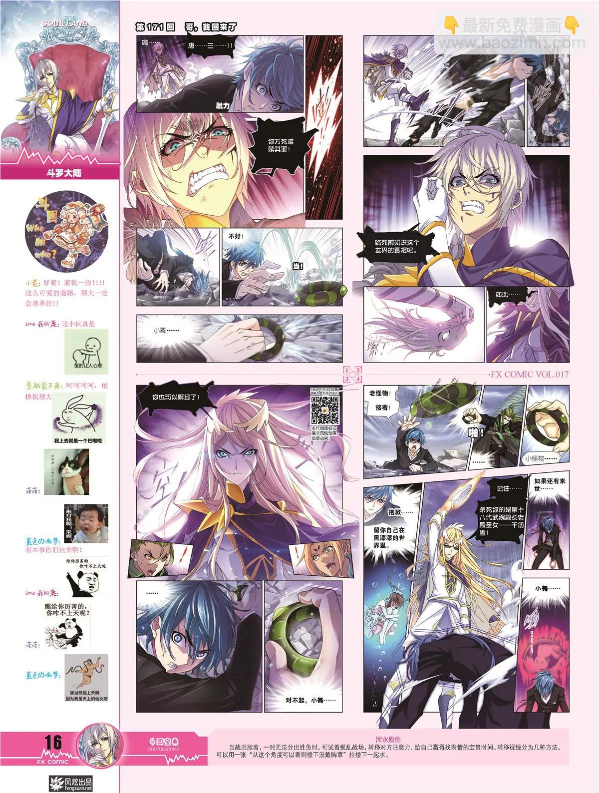 《风炫漫画》第十七期 第18页