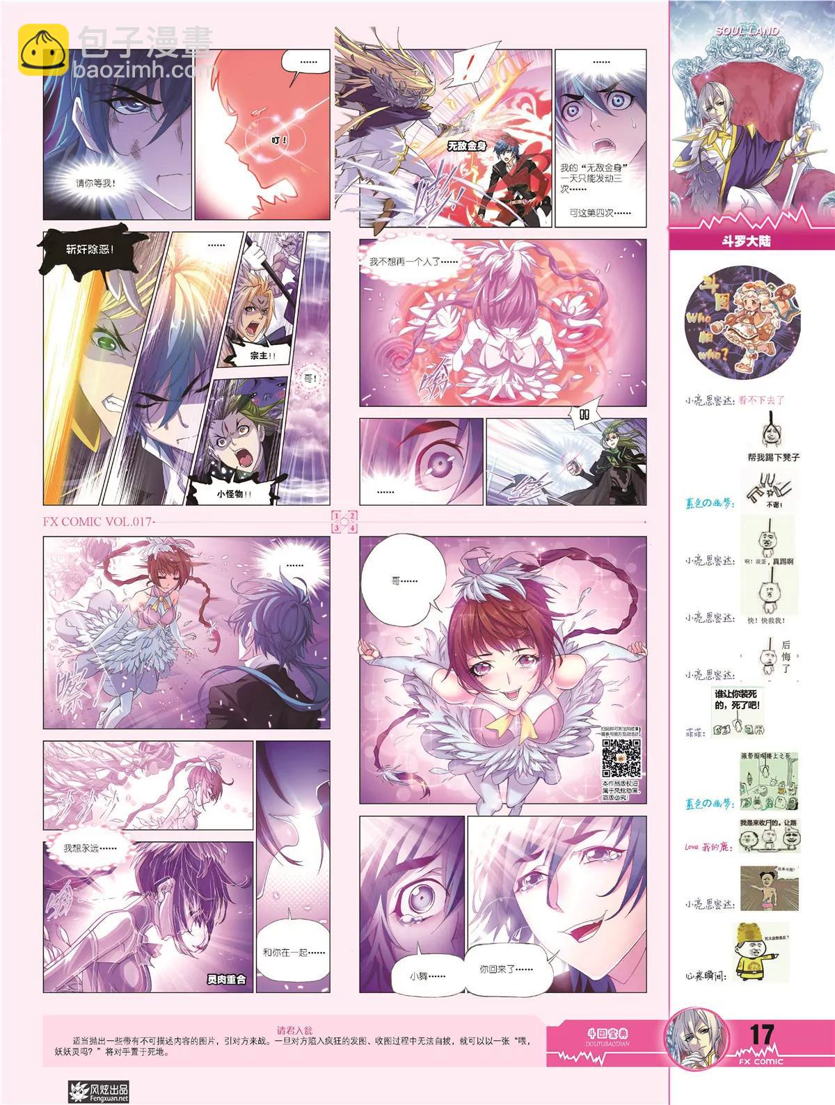 《风炫漫画》第十七期 第19页