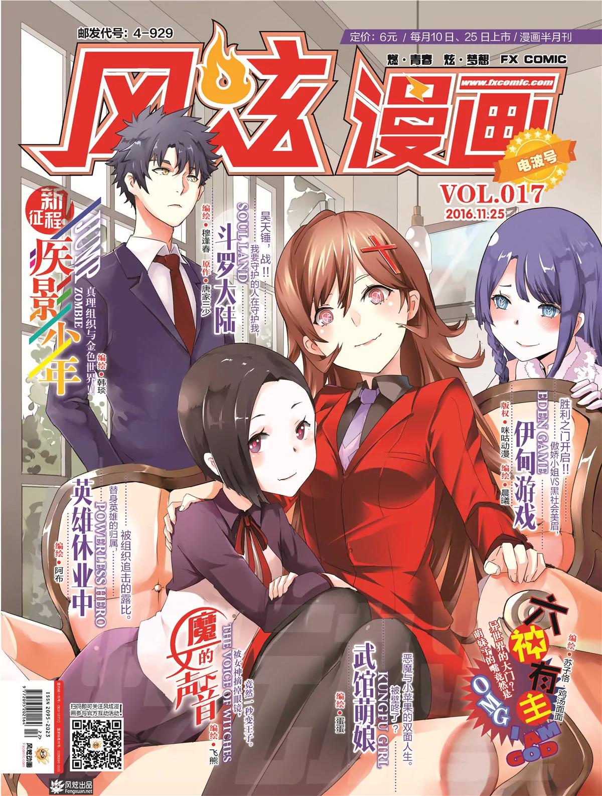 《风炫漫画》第十七期 第1页