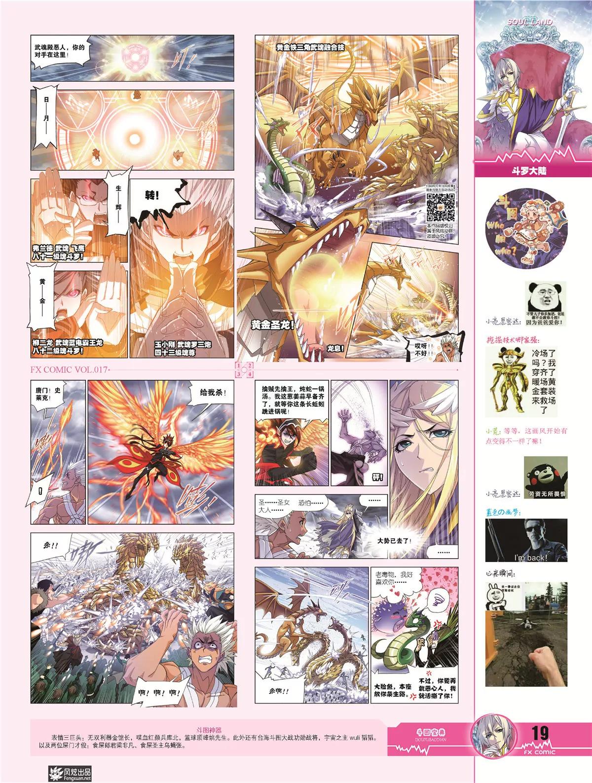 《风炫漫画》第十七期 第21页