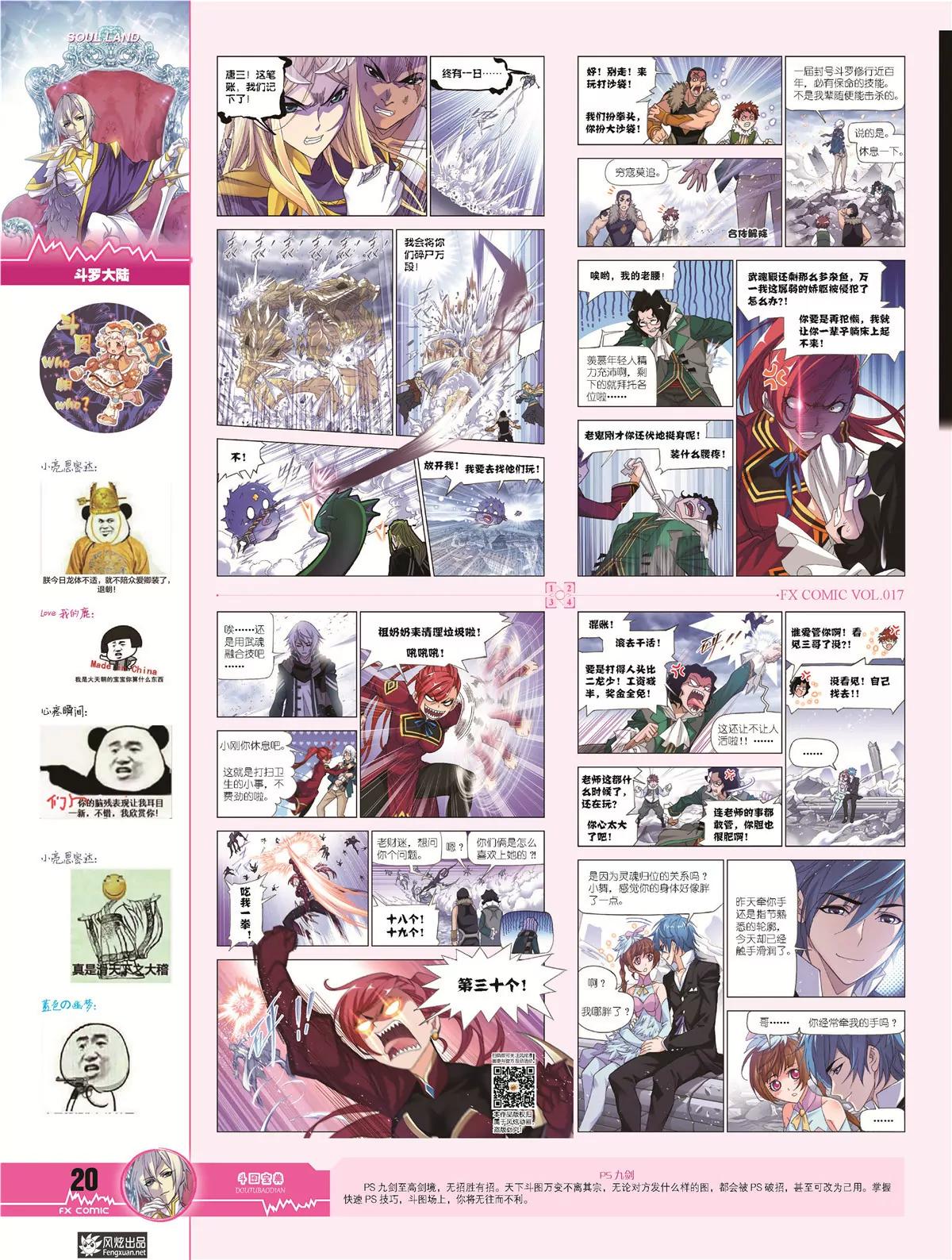 《风炫漫画》第十七期 第22页