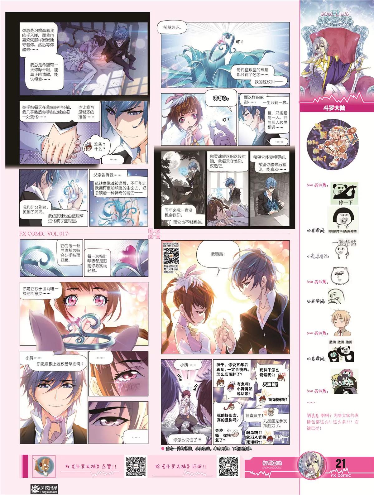 《风炫漫画》第十七期 第23页