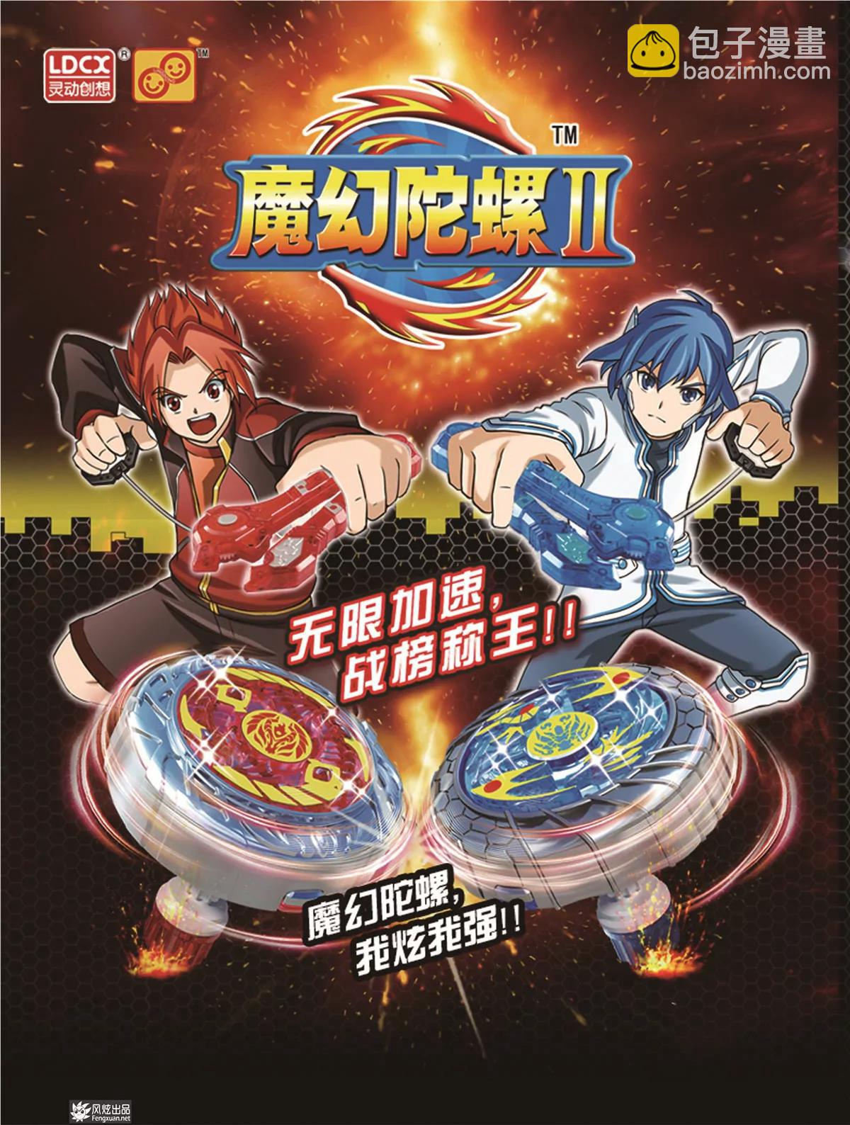《风炫漫画》第十七期 第24页