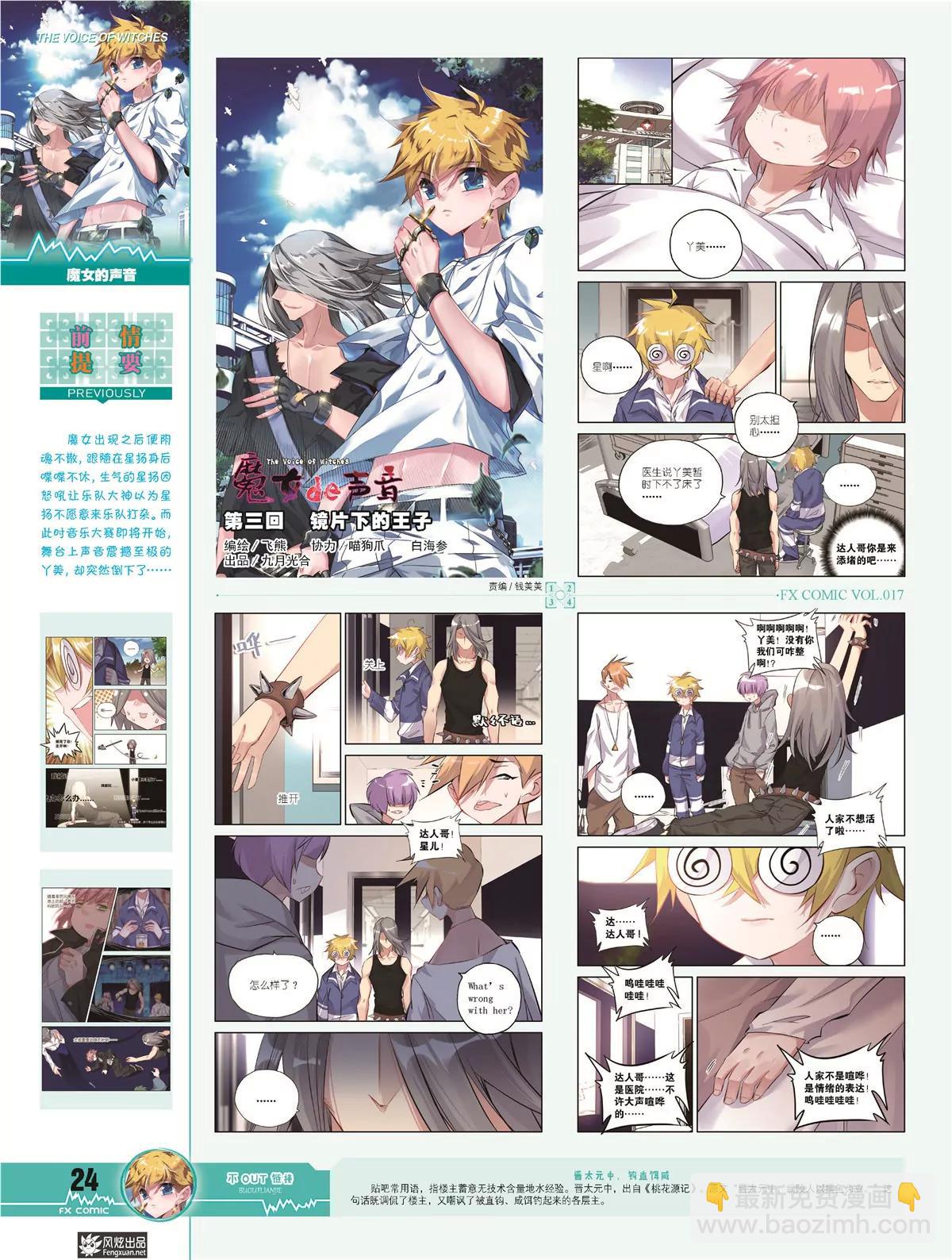 《风炫漫画》第十七期 第26页