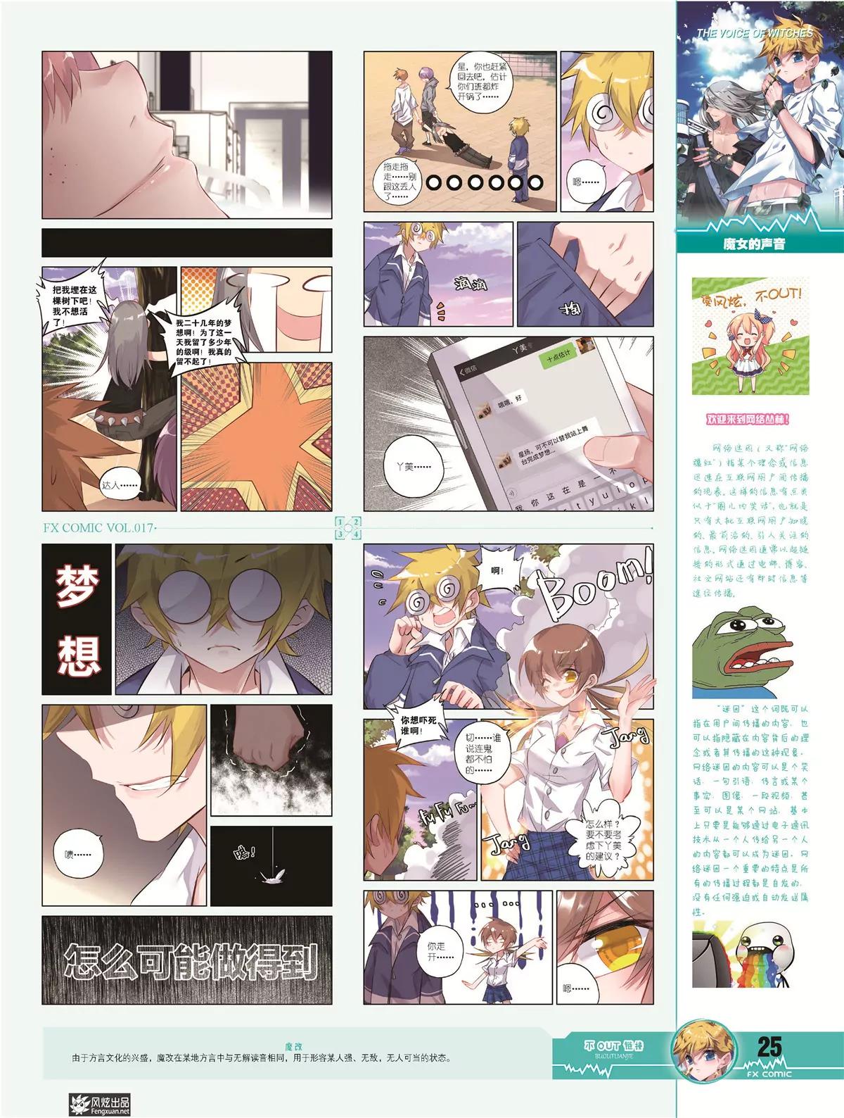 《风炫漫画》第十七期 第27页