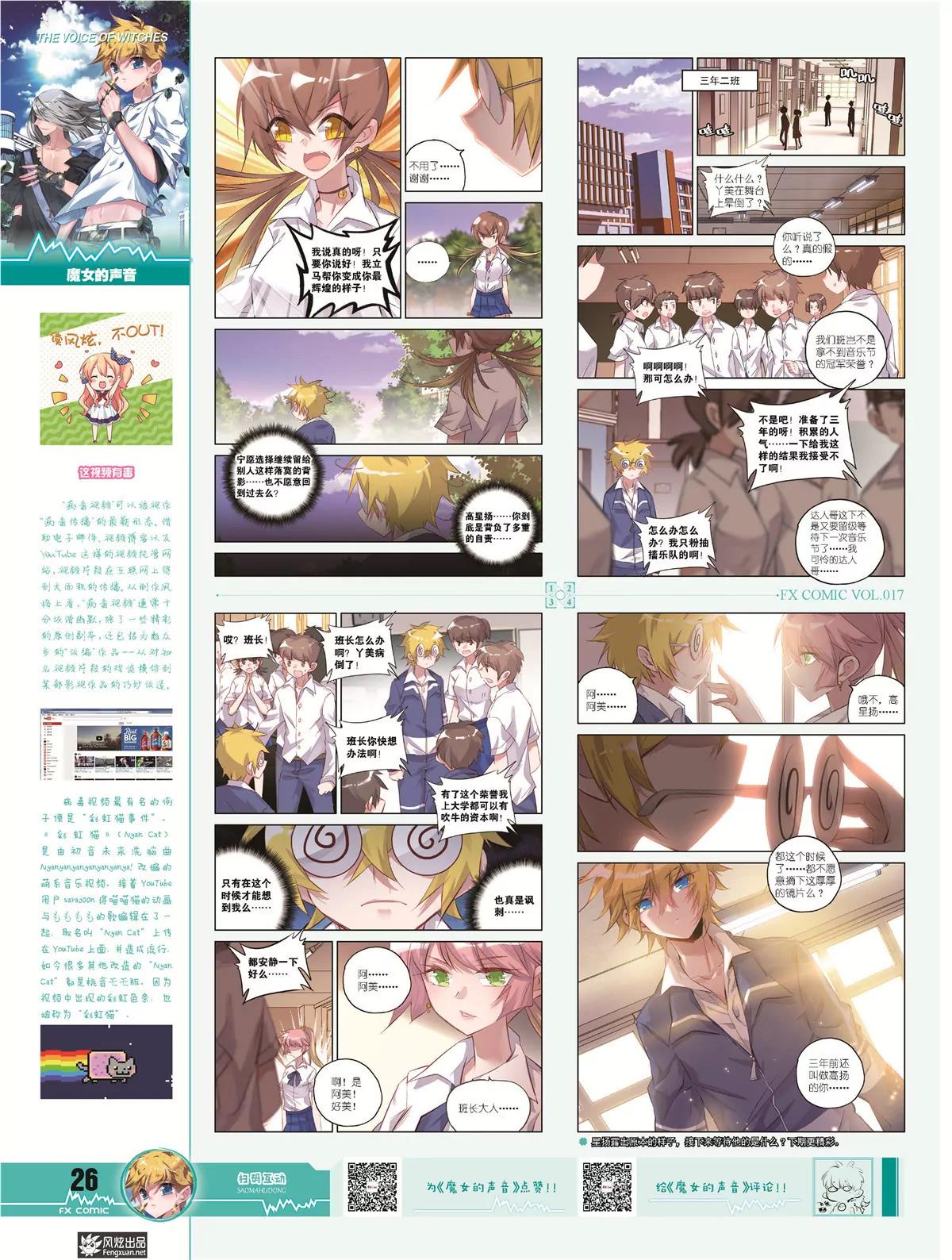 《风炫漫画》第十七期 第28页