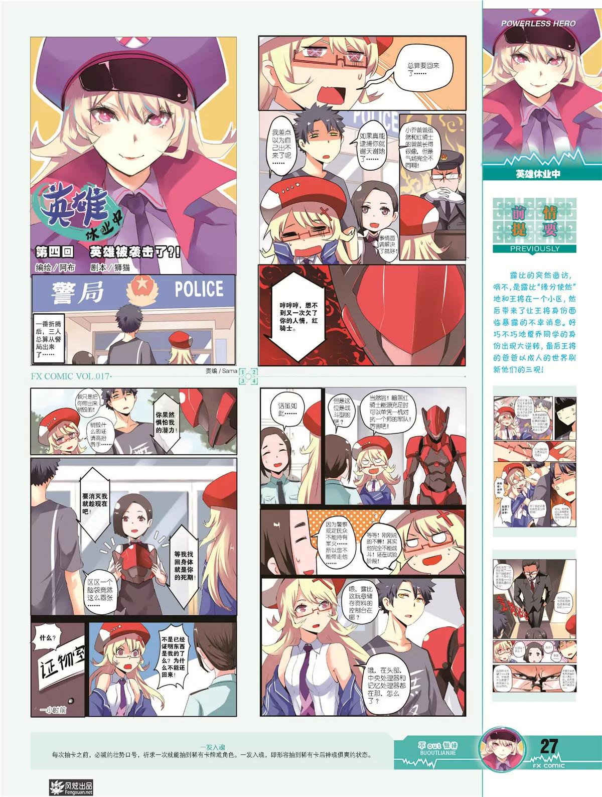 《风炫漫画》第十七期 第29页