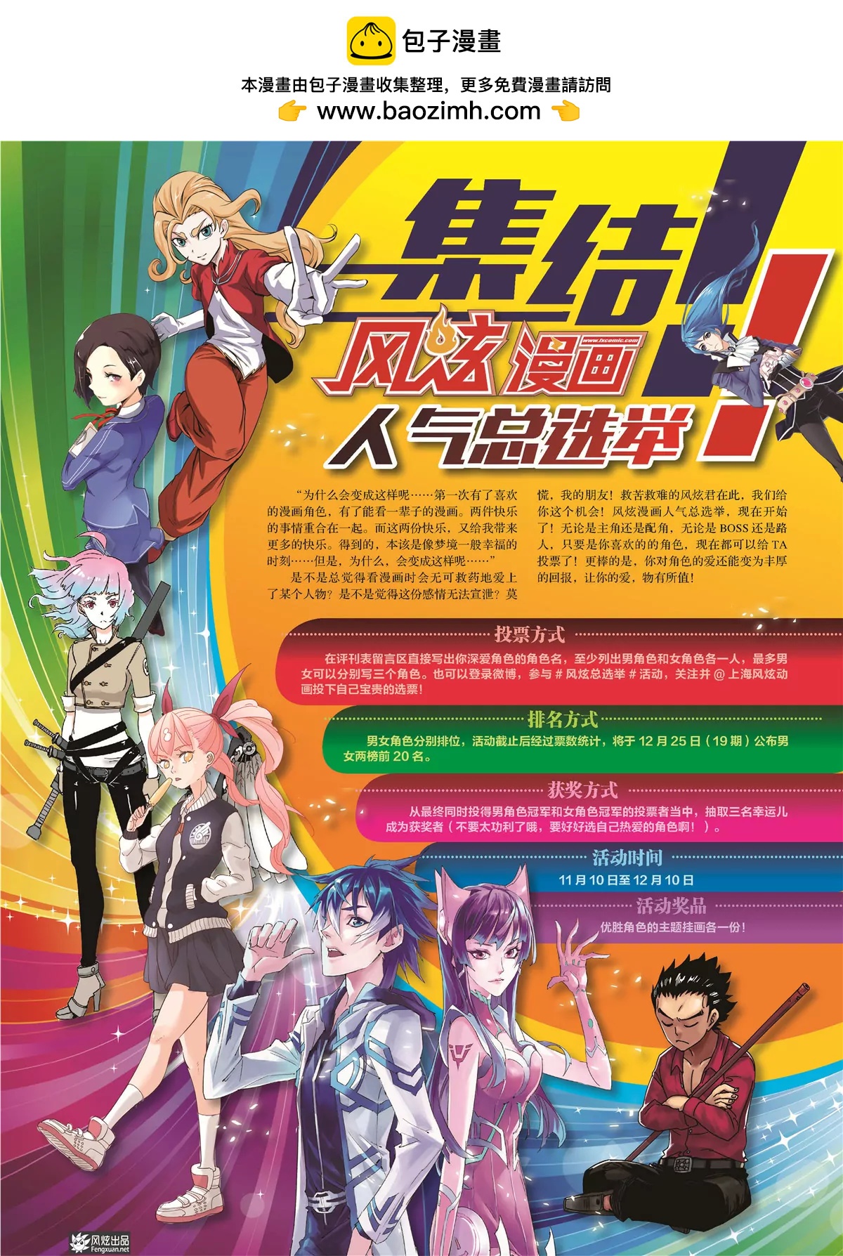 《风炫漫画》第十七期 第2页