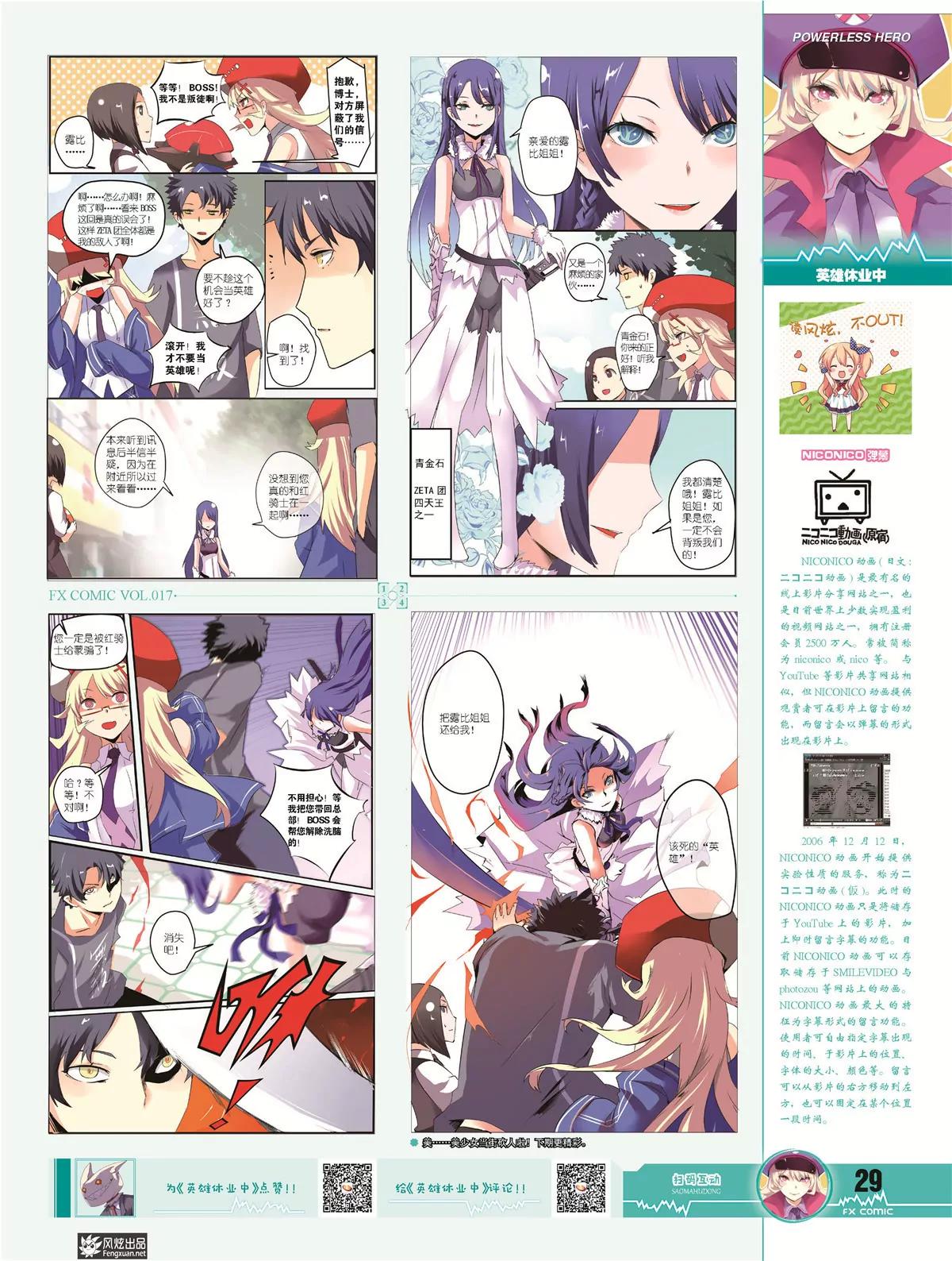 《风炫漫画》第十七期 第31页