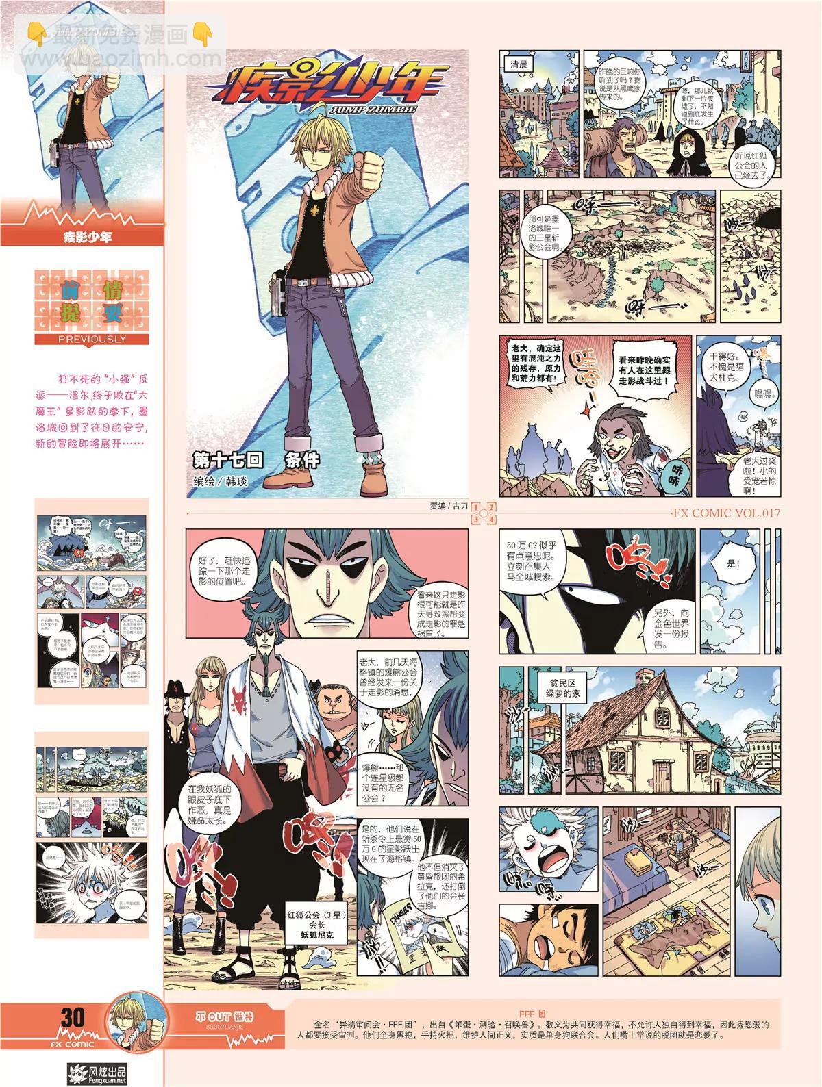 《风炫漫画》第十七期 第32页
